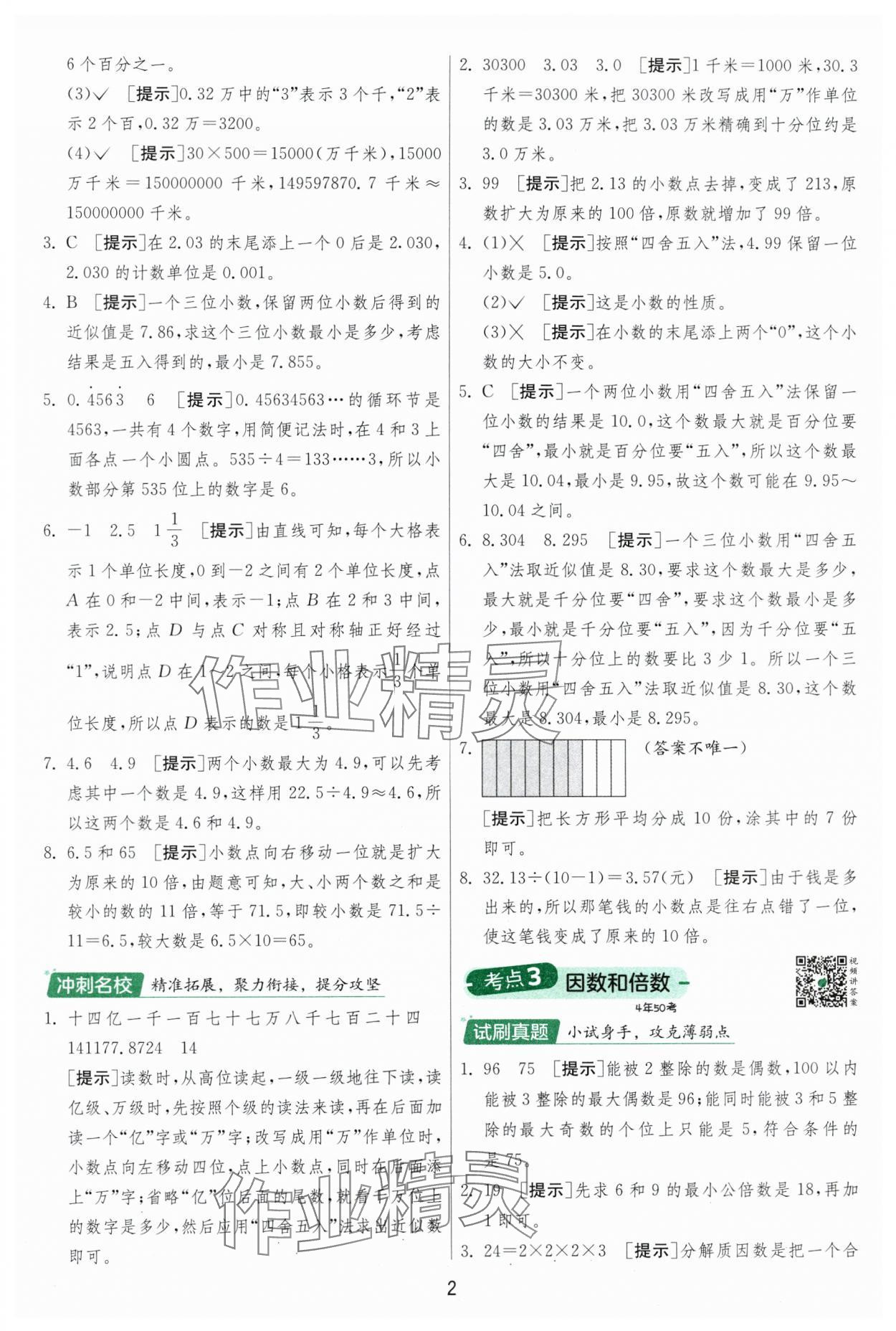 2025年實驗班小學畢業總復習數學 參考答案第2頁