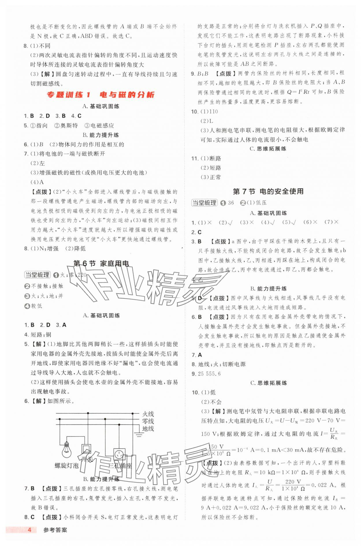 2025年綜合應(yīng)用創(chuàng)新題典中點八年級科學(xué)下冊浙教版浙江專版 第4頁