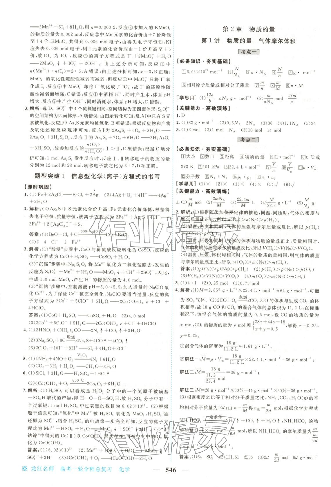 2026年龙江名师高考一轮全程总复习化学&nbsp;第4页