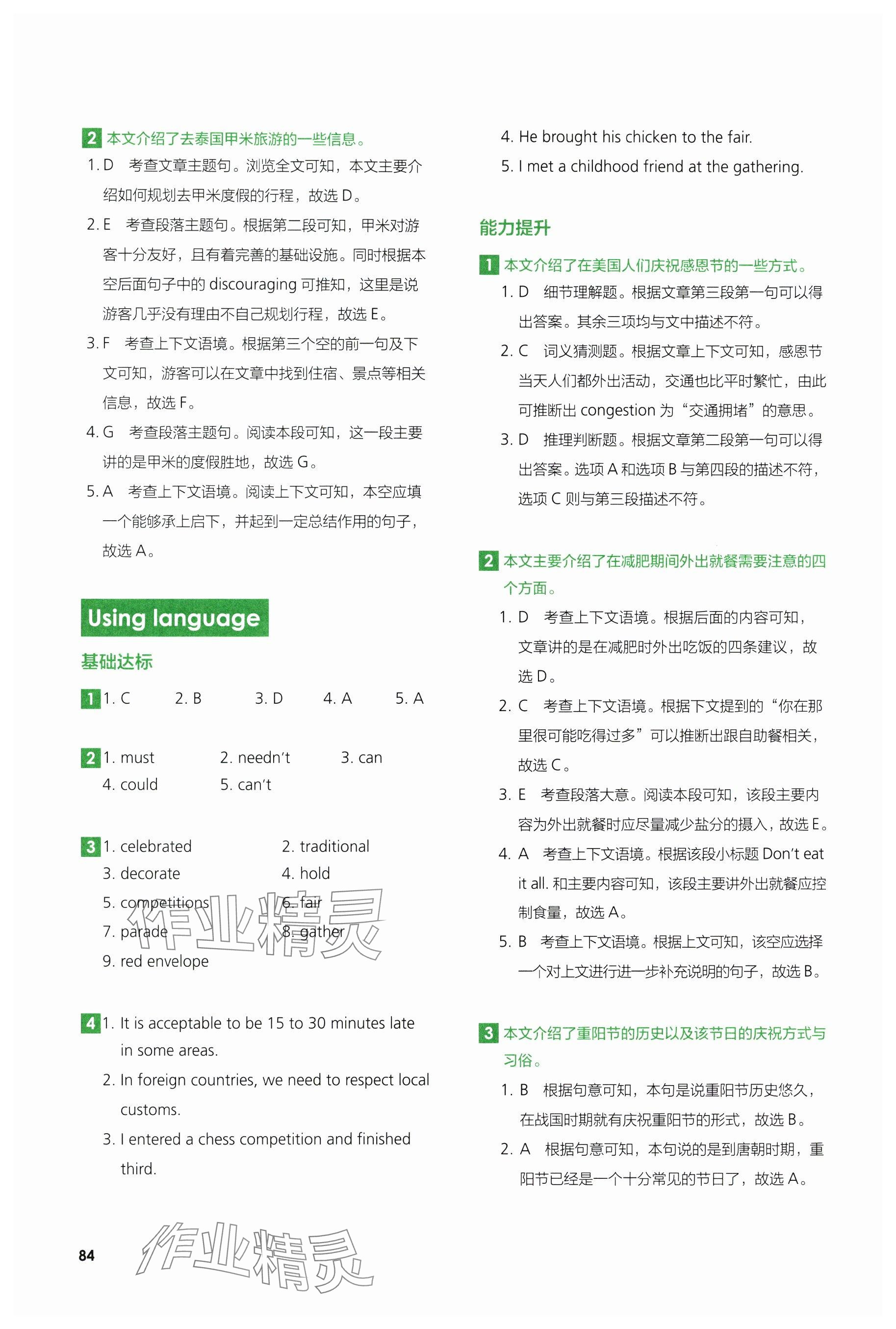 2024年同步練習冊外語教學與研究出版社高中英語必修第二冊外研版 參考答案第12頁