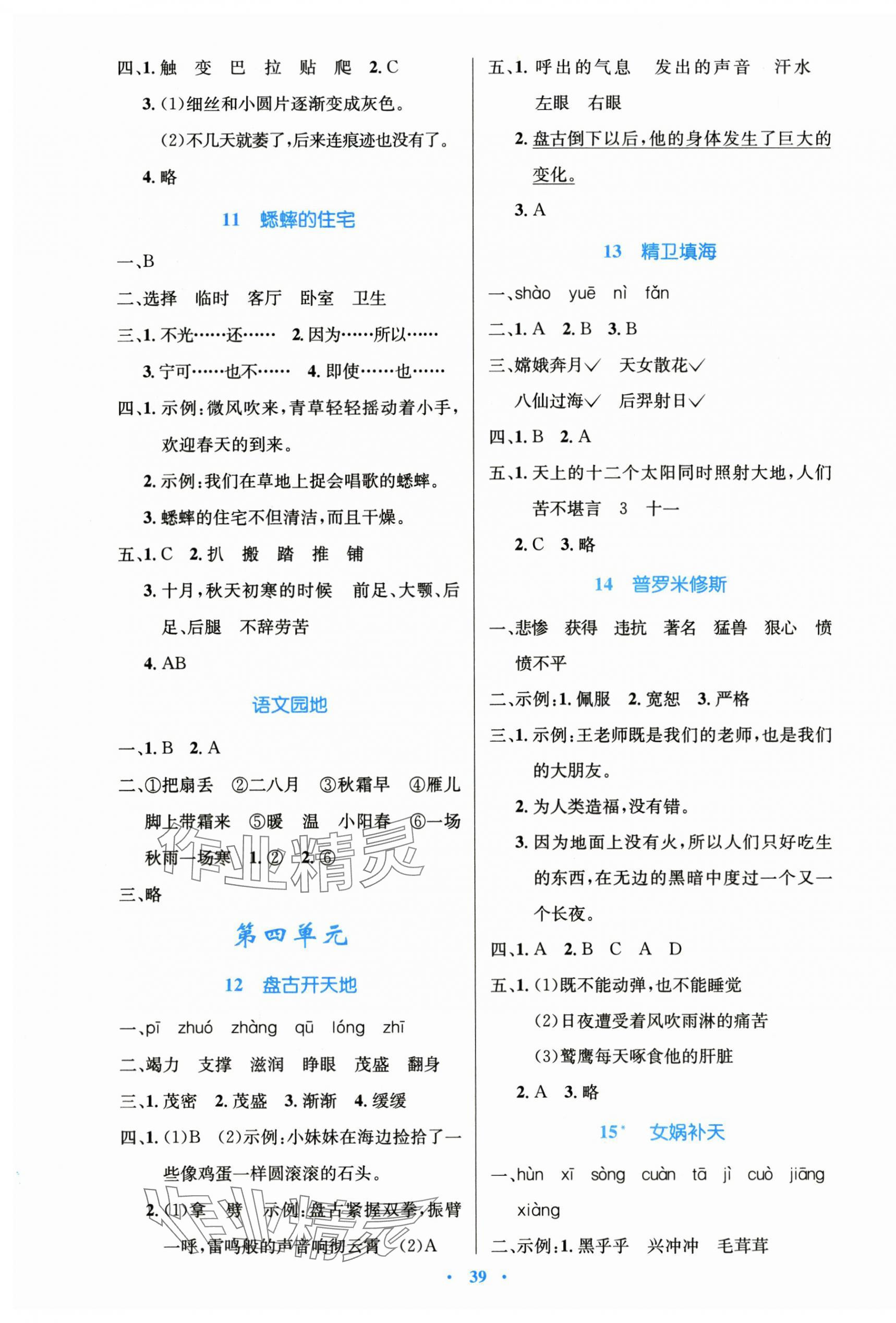 2024年同步測(cè)控優(yōu)化設(shè)計(jì)四年級(jí)語(yǔ)文上冊(cè)人教版精編版 第3頁(yè)