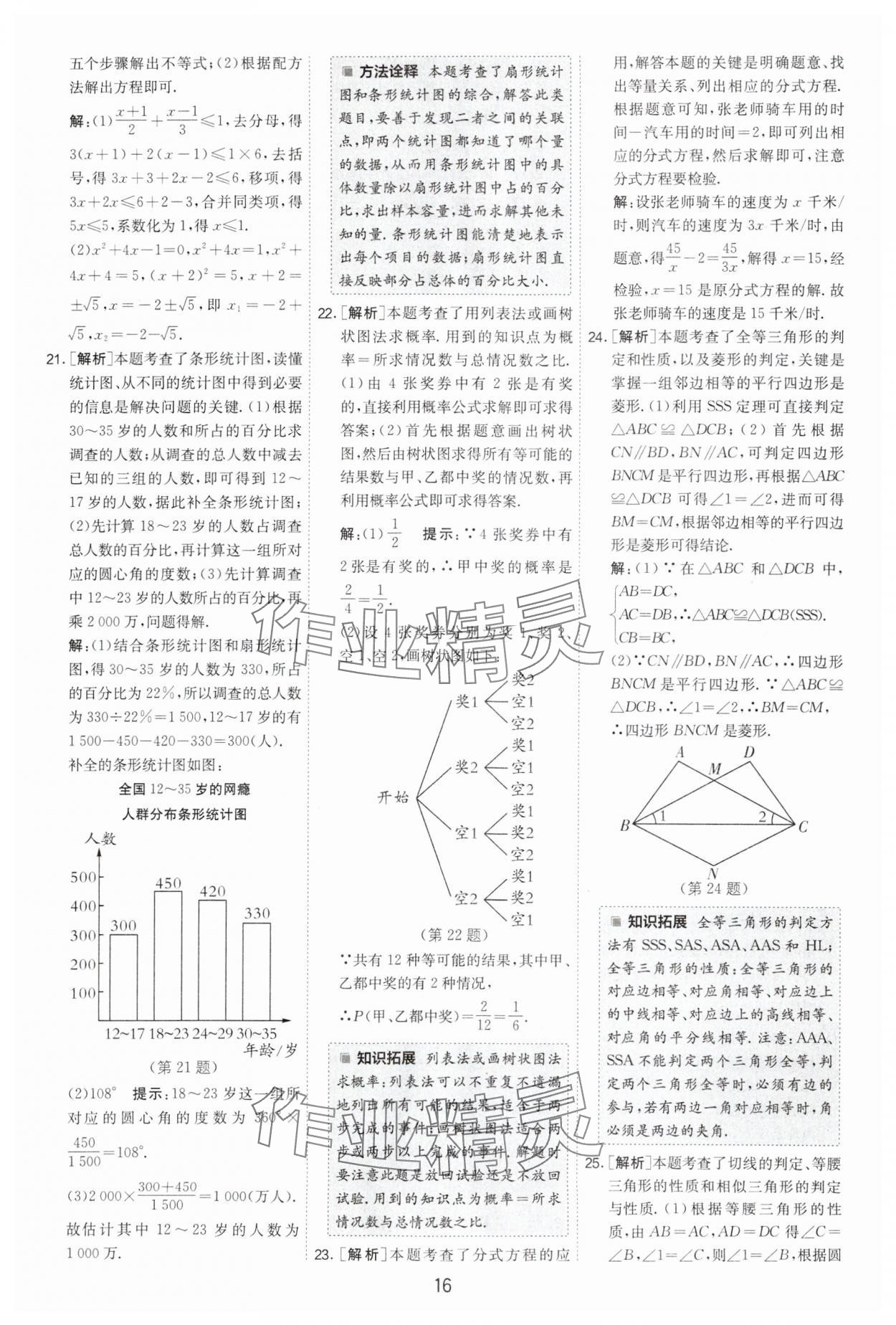 2024年制勝金卷中考數(shù)學揚州專版 參考答案第16頁