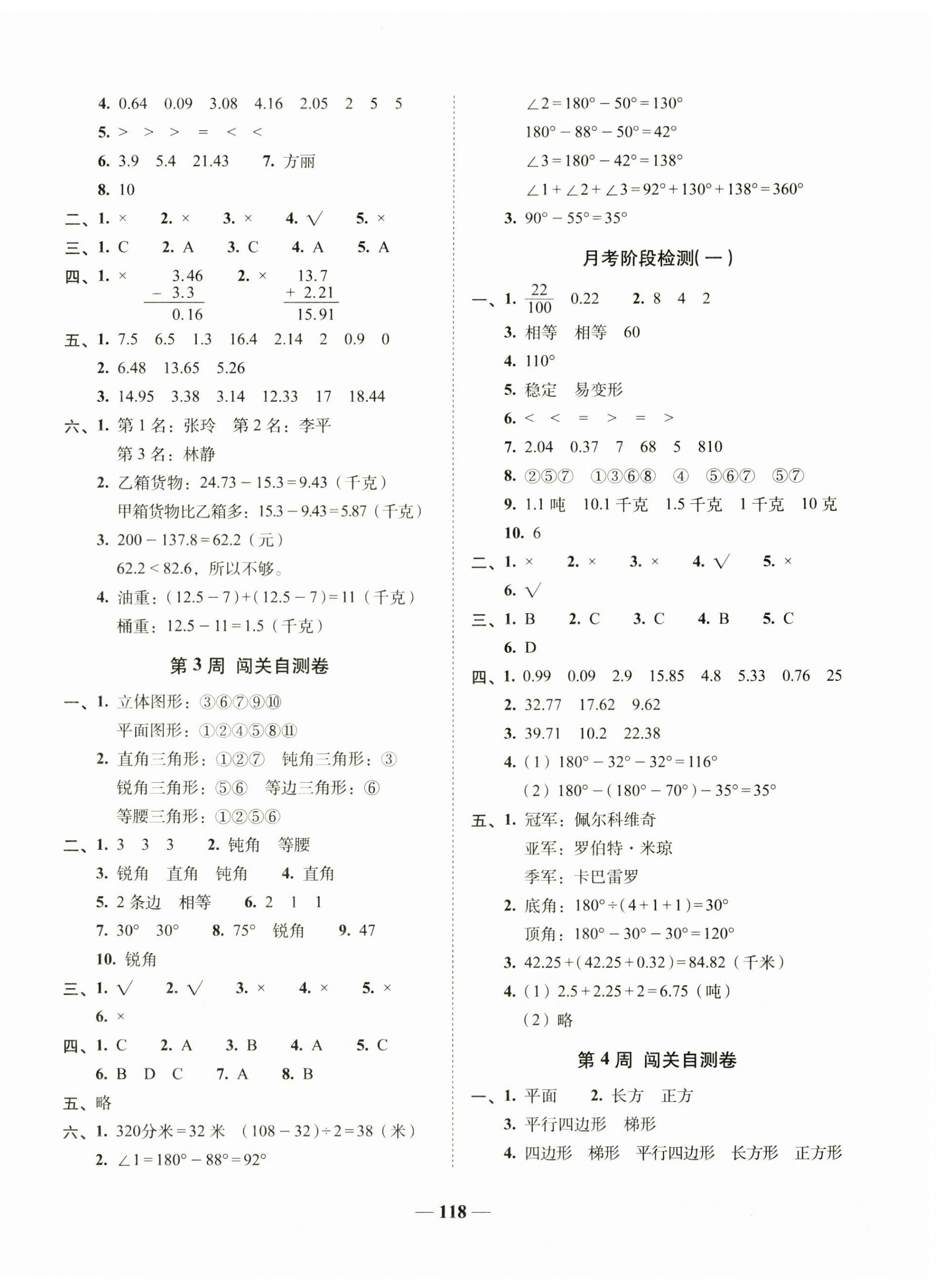 2025年A加全程练考卷四年级数学下册北师大版 第2页