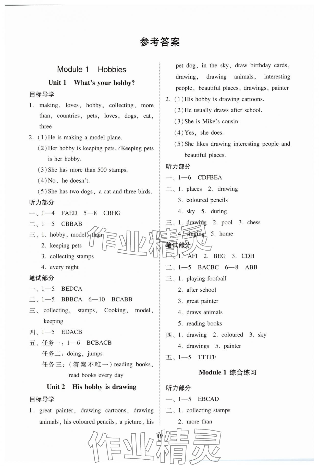 2025年目标实施手册五年级英语上册教科版广州专版 参考答案第1页