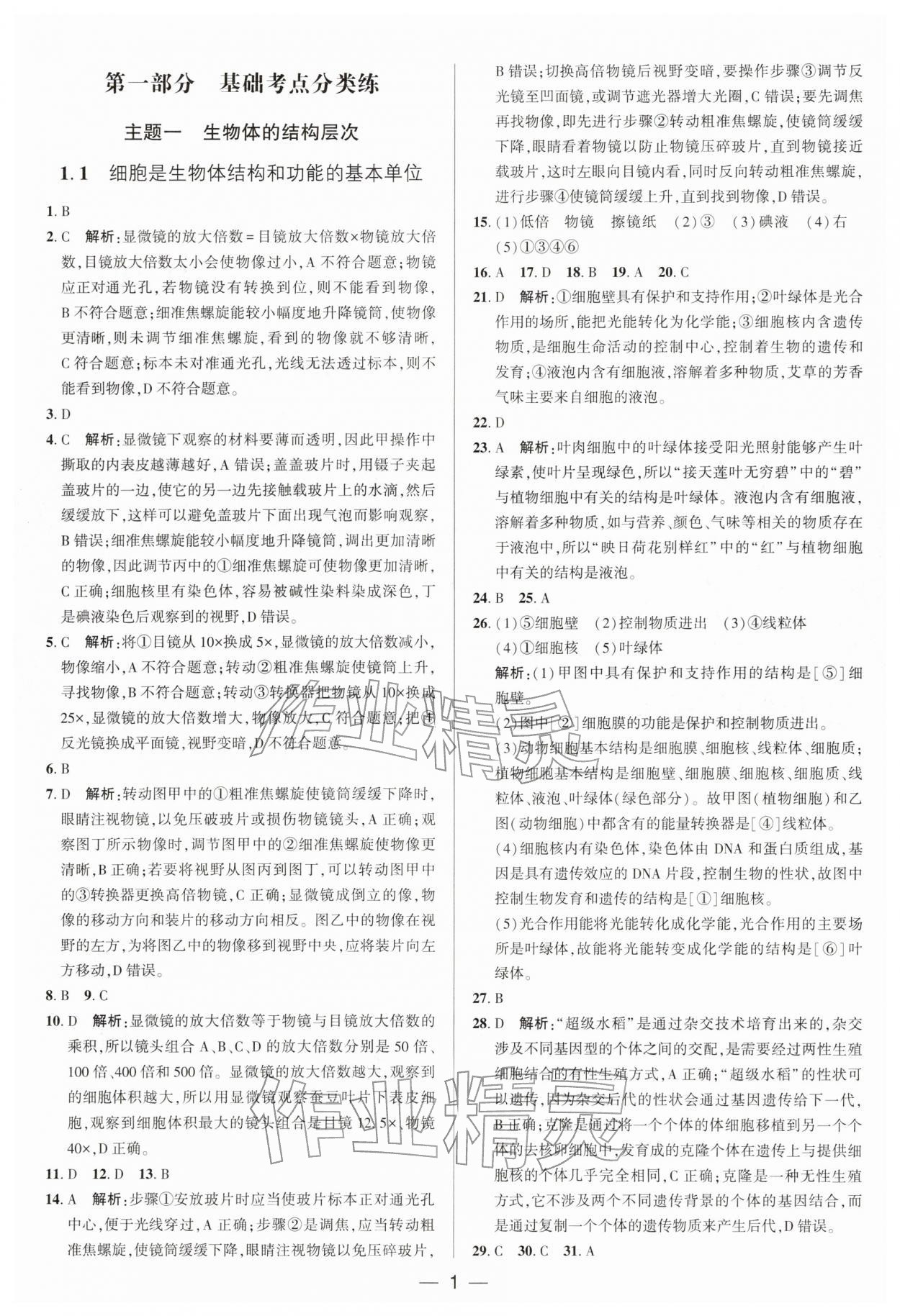 2026年中考专题分类卷生物&nbsp;参考答案第1页