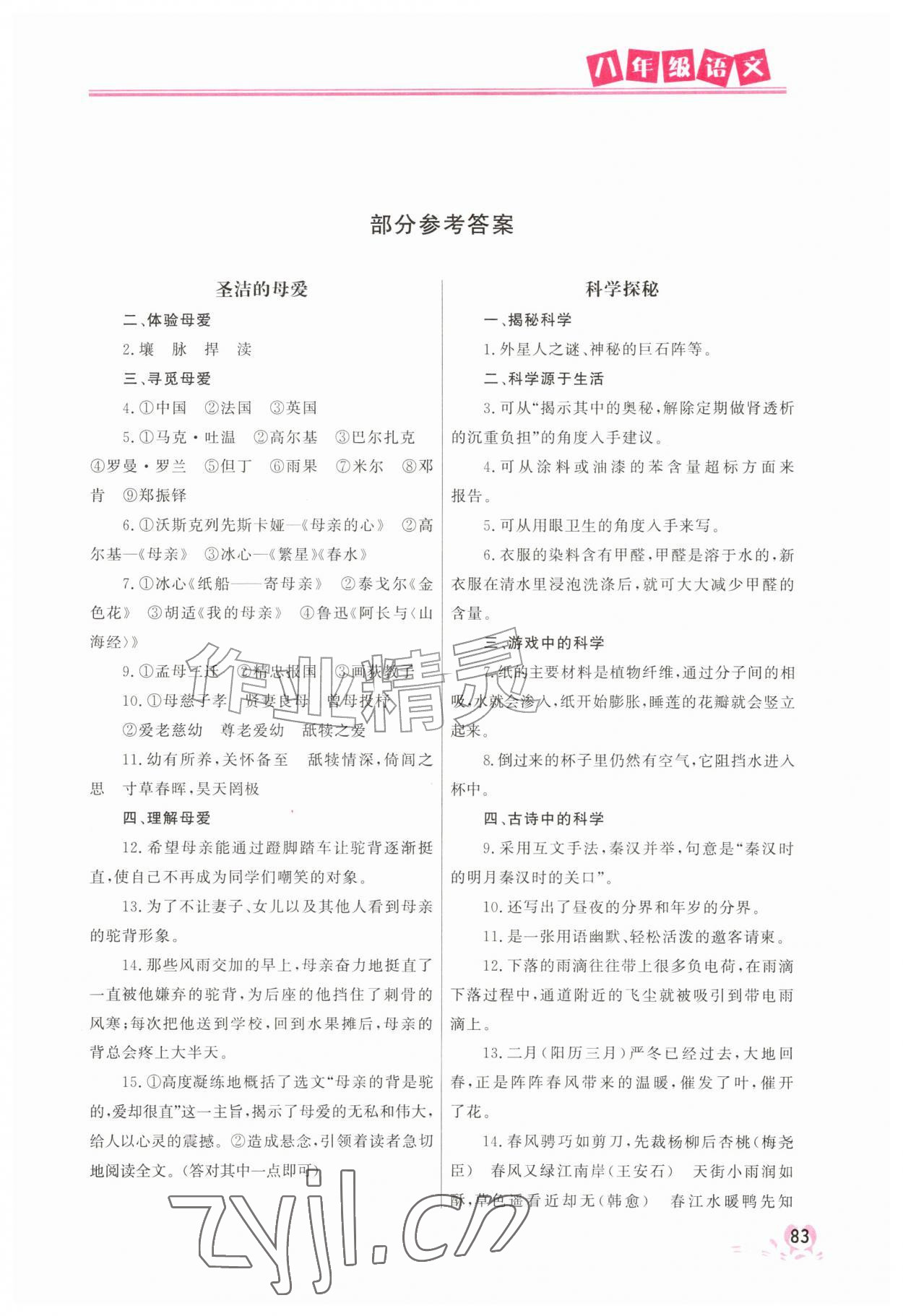 2026年暑假作业中国地图出版社八年级语文&nbsp;第1页
