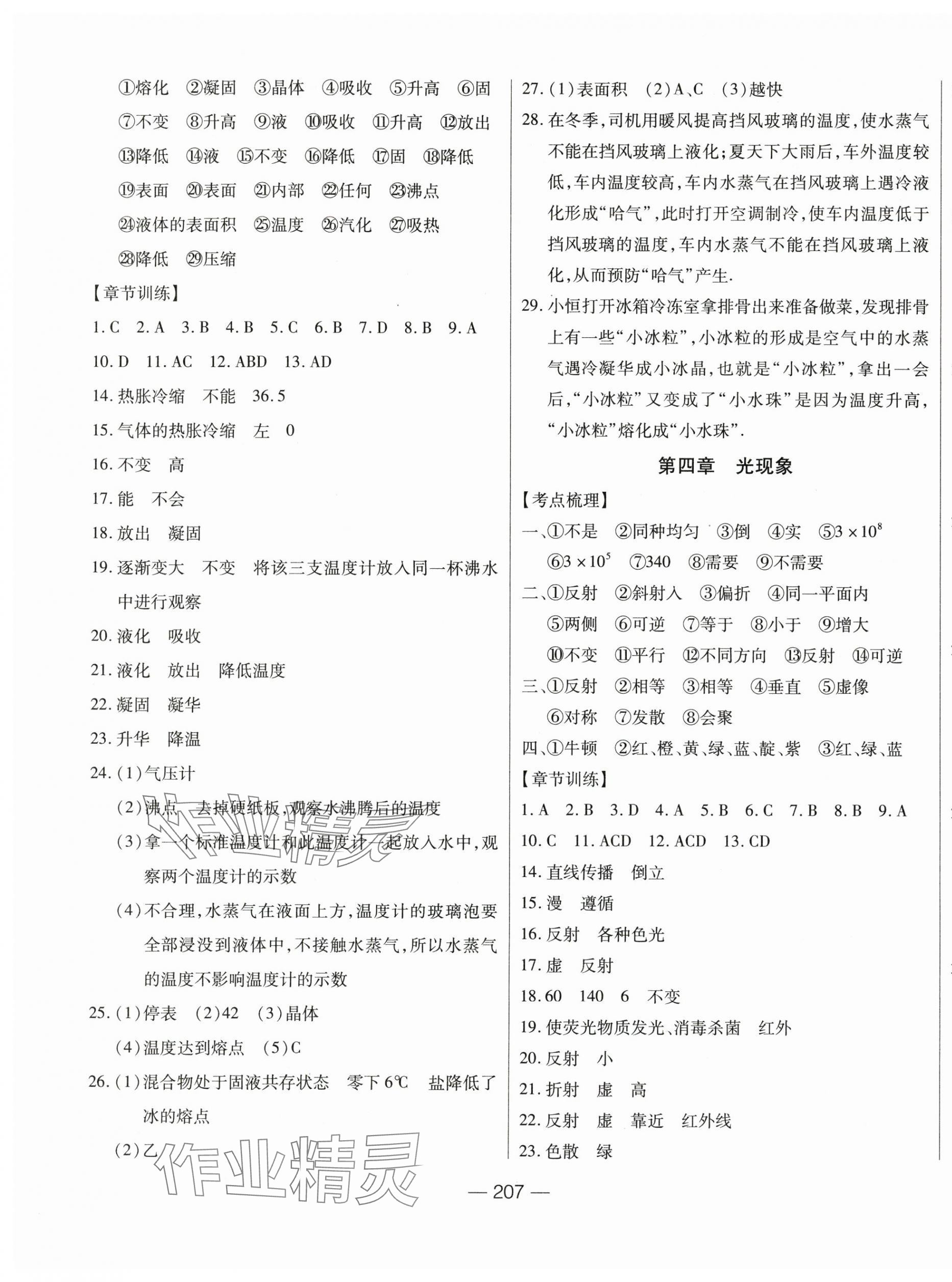 2025年全練中考總復(fù)習(xí)物理 第3頁