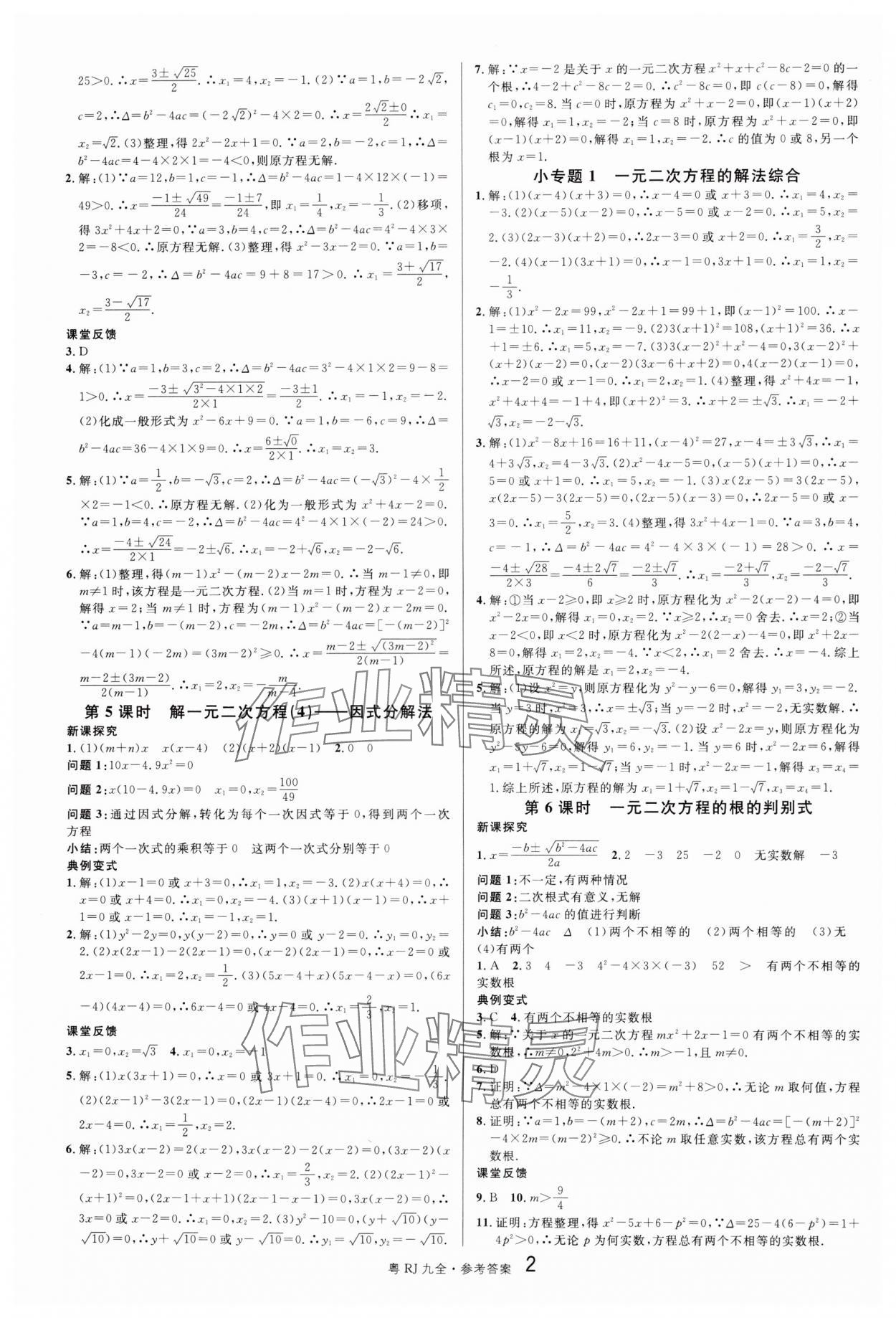 2024年名校课堂九年级数学全一册人教版广东专版 第2页