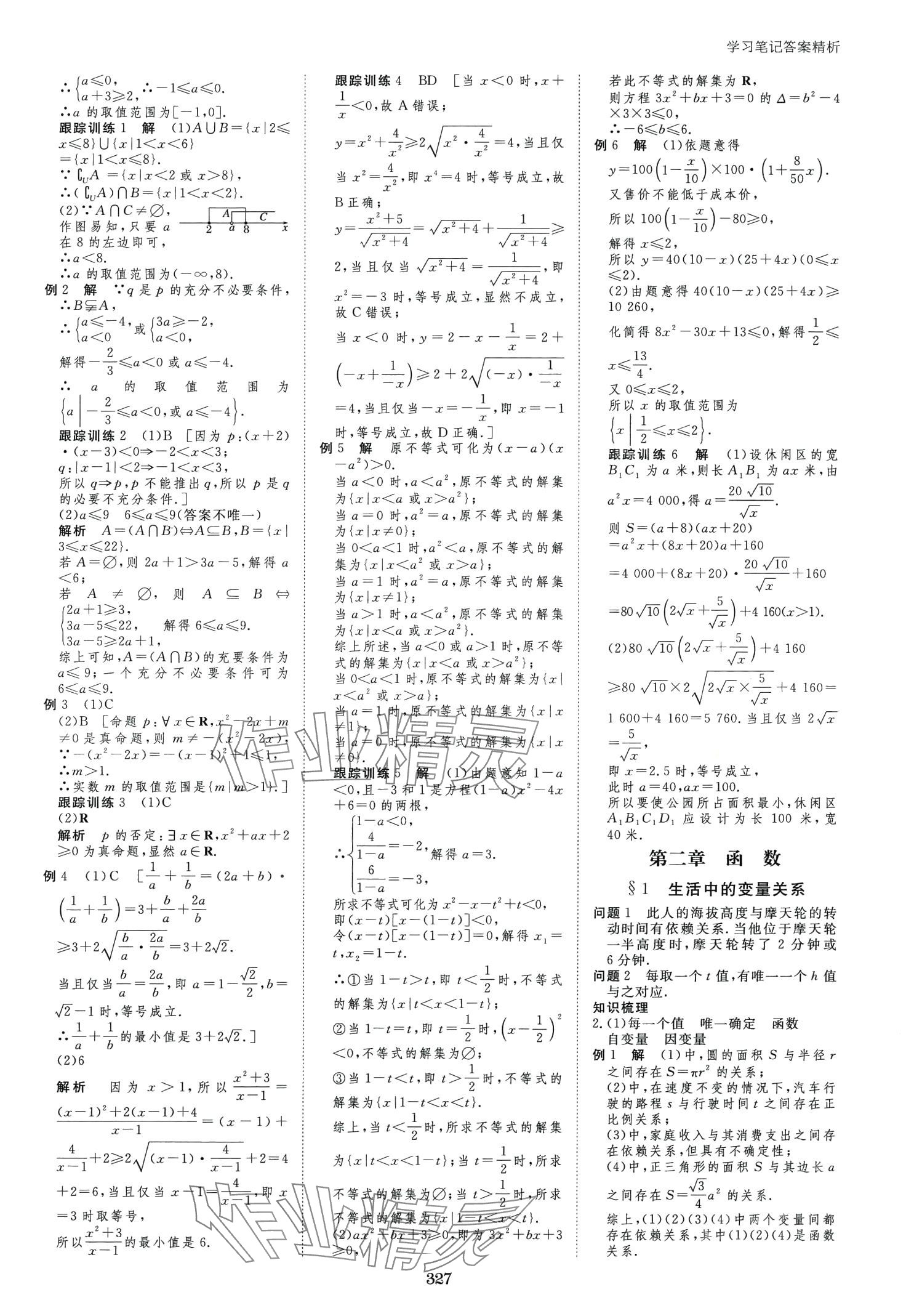 2024年步步高學習筆記高中數學必修第一冊北師大版 第10頁