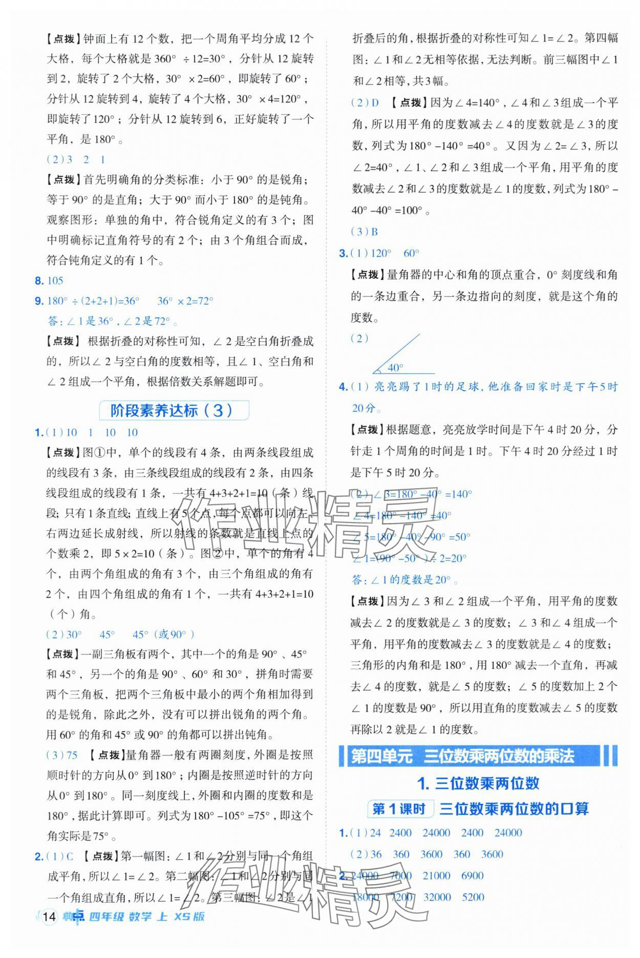 2025年綜合應用創新題典中點四年級數學上冊西師大版 第14頁