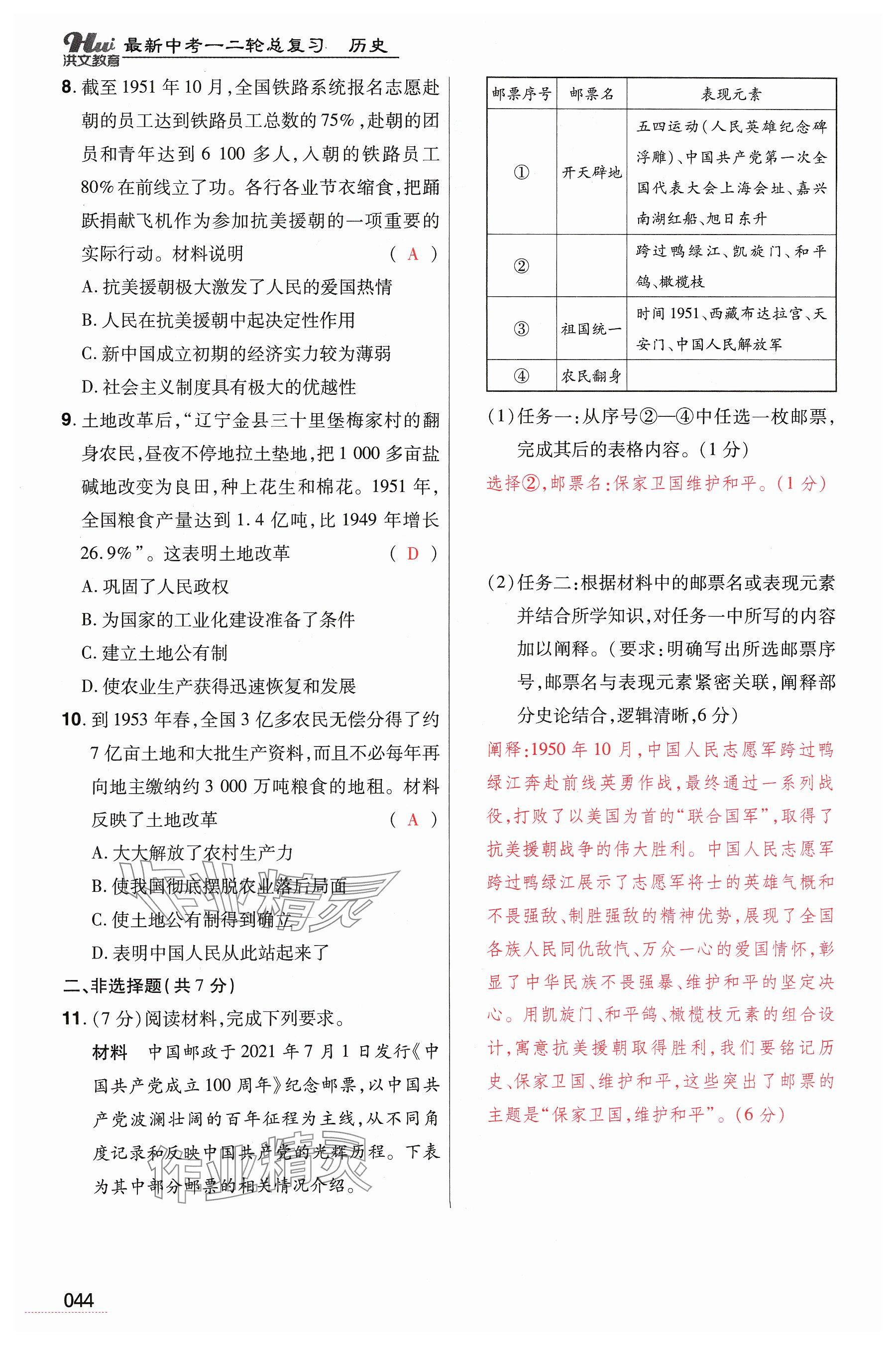 2024年洪文教育最新中考历史河南专版 参考答案第44页