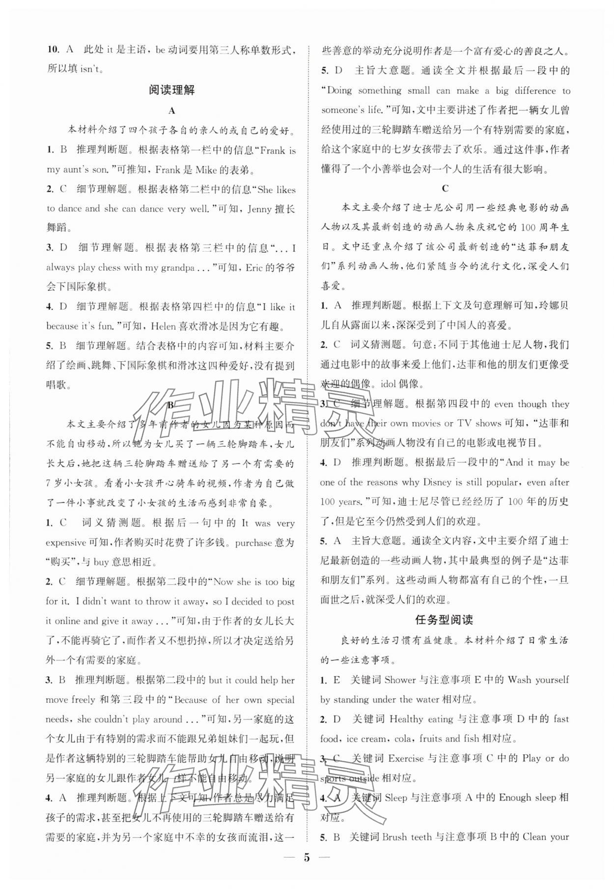 2024年通城學(xué)典組合訓(xùn)練七年級(jí)英語下冊(cè)人教版浙江專版 參考答案第5頁