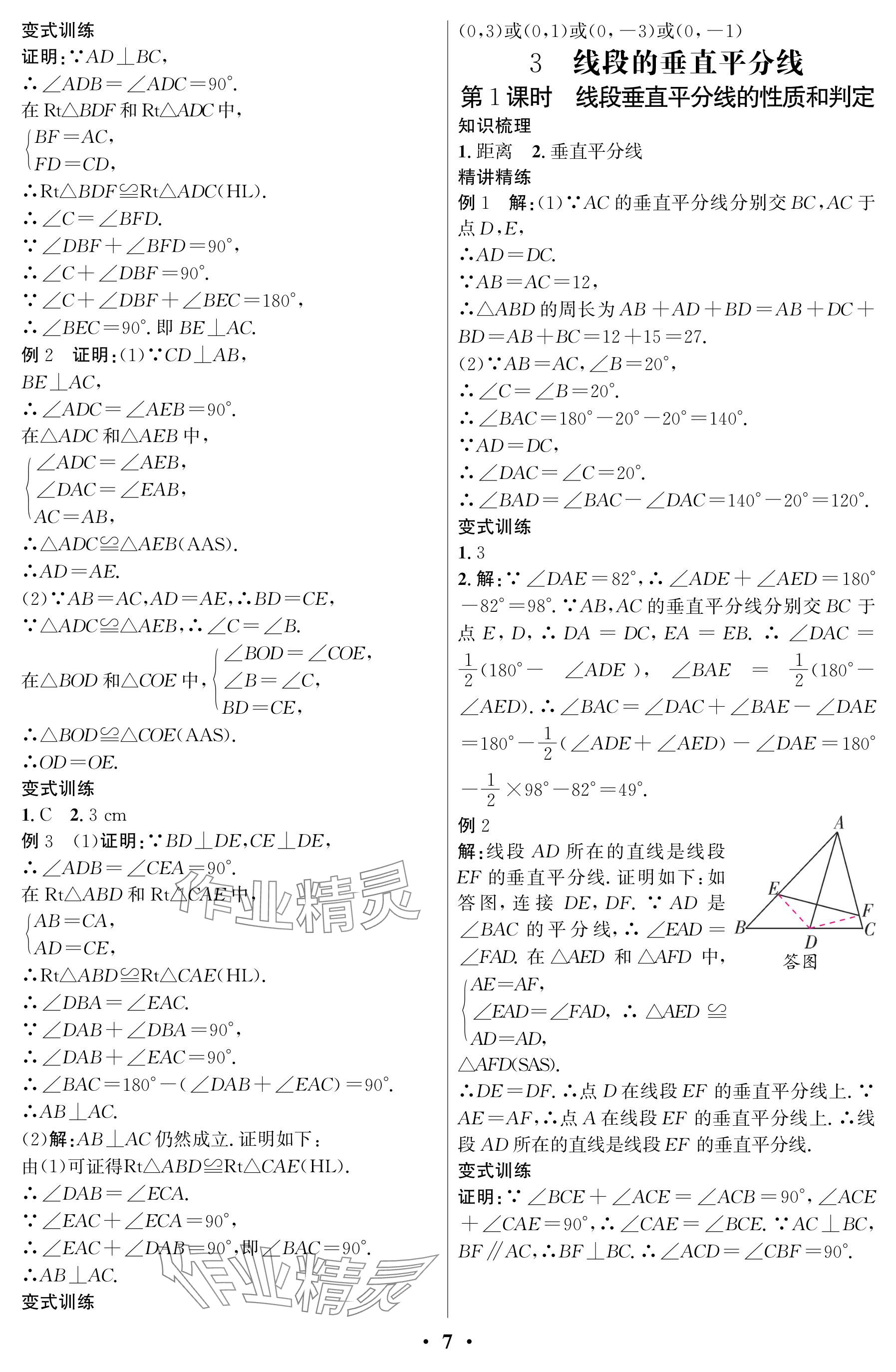 2025年天府課堂八年級數學下冊北師大版 參考答案第7頁