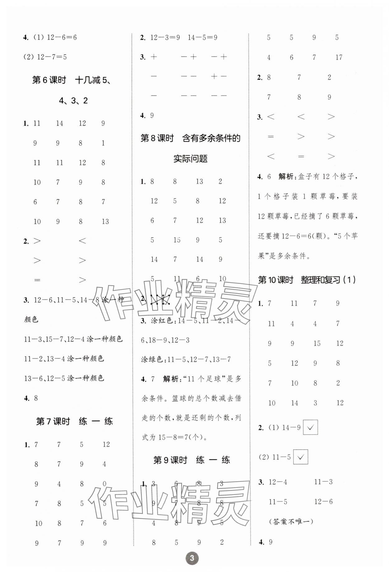 2025年小學數學計算10分鐘一年級下冊人教版 第3頁