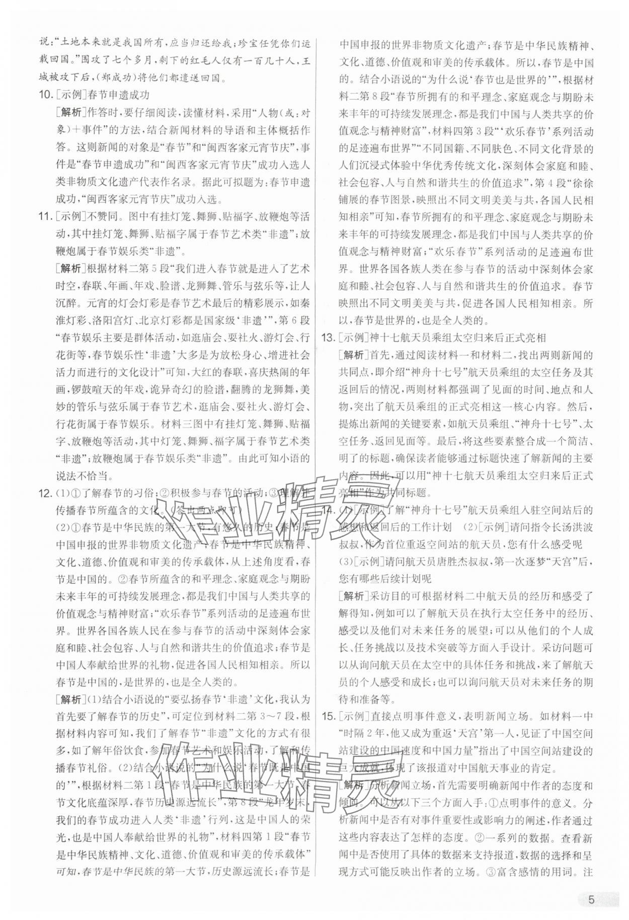 2025年實驗班提優(yōu)大考卷八年級語文上冊人教版 第5頁