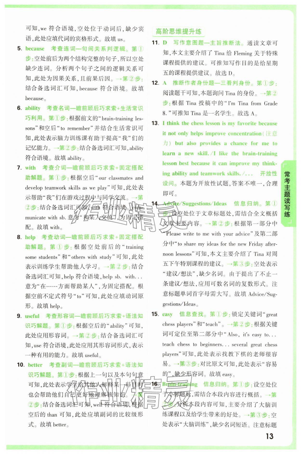 2025年萬唯中考完形填空閱讀理解八年級英語提升版 第13頁