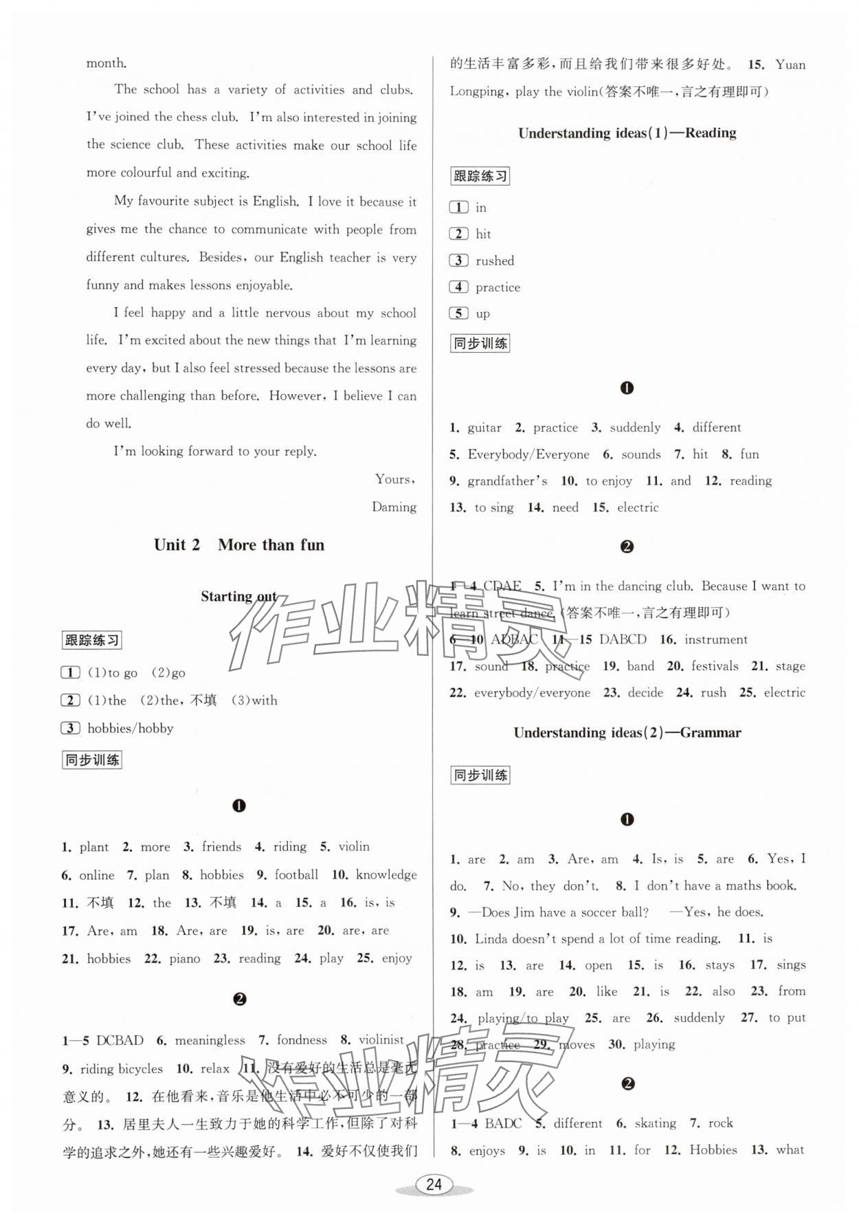 2025年教與學課程同步講練七年級英語上冊外研版 第8頁