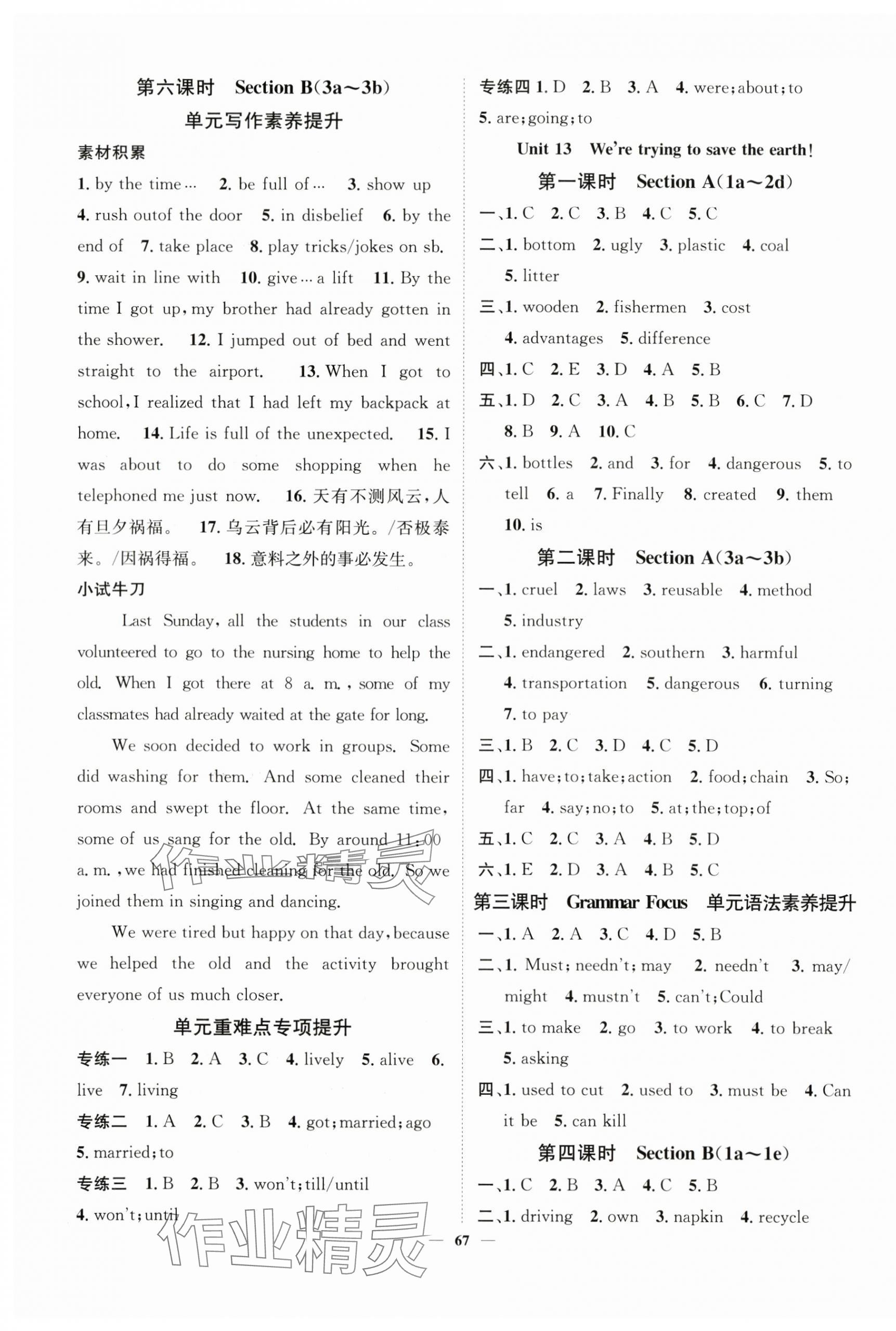 2024年智慧學(xué)堂九年級(jí)英語(yǔ)下冊(cè)人教版 第3頁(yè)