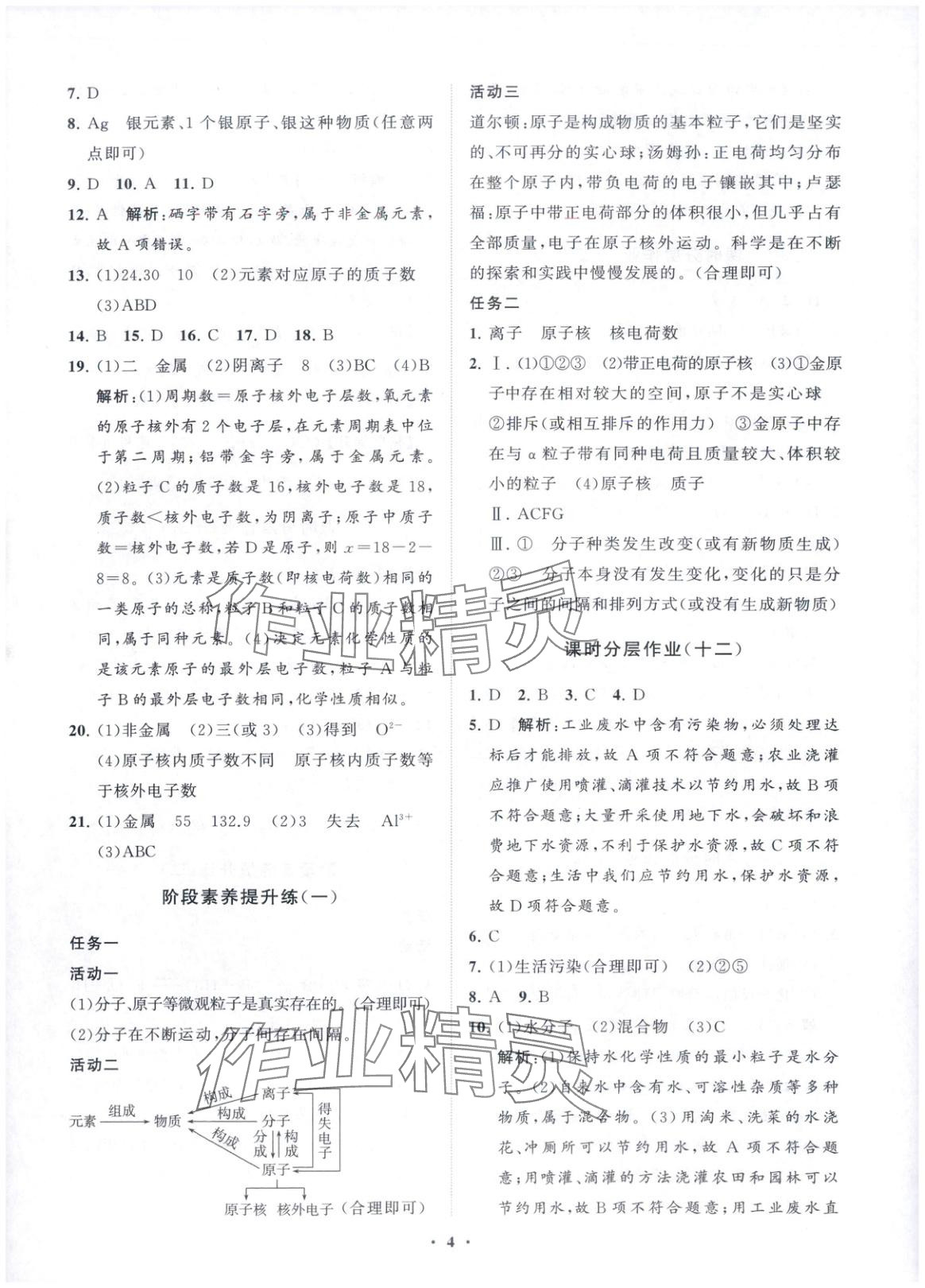 2025年同步练习册分层卷九年级化学上册人教版&nbsp;第4页