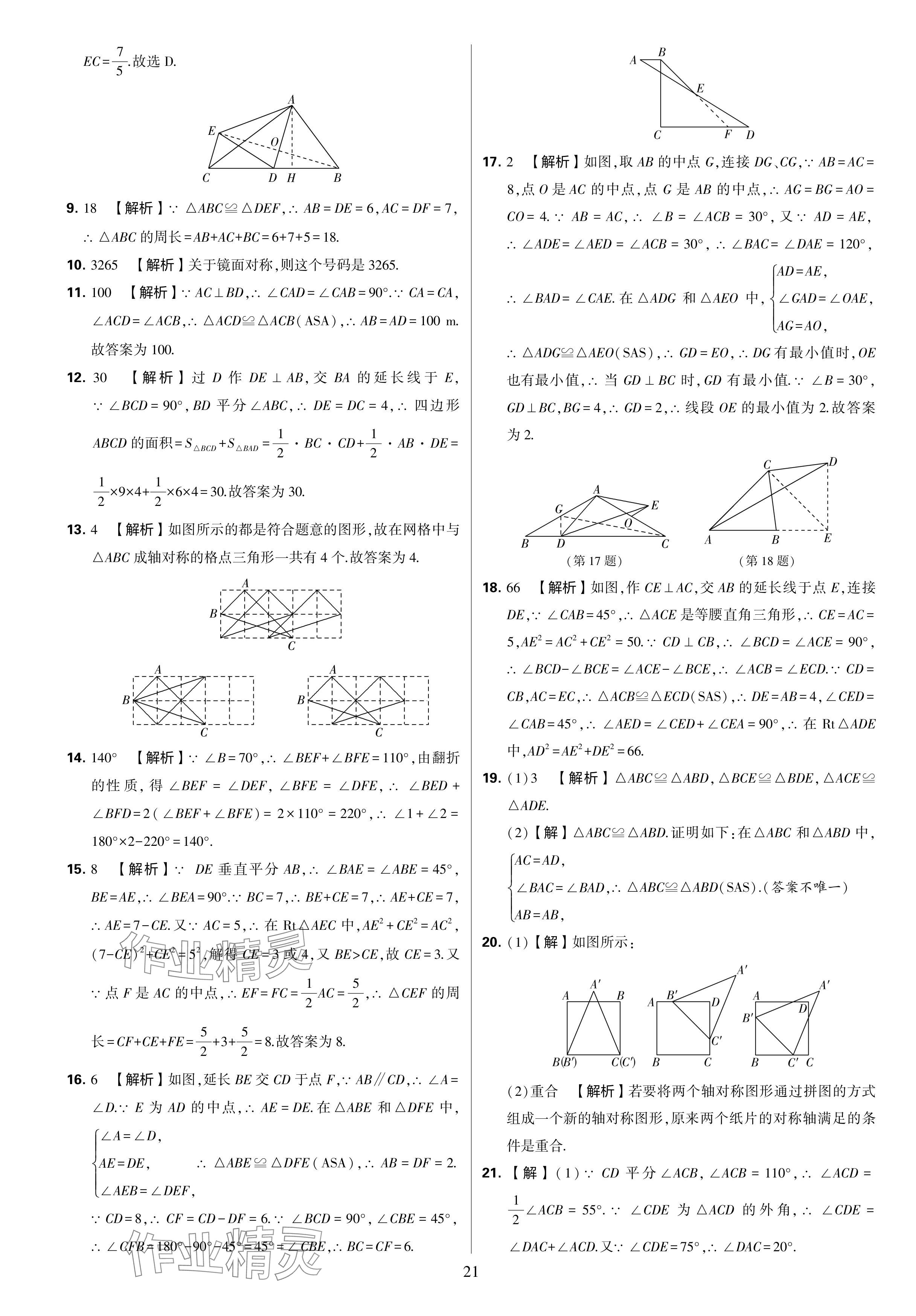 2024年學霸提優(yōu)大試卷八年級數(shù)學上冊蘇科版 參考答案第21頁