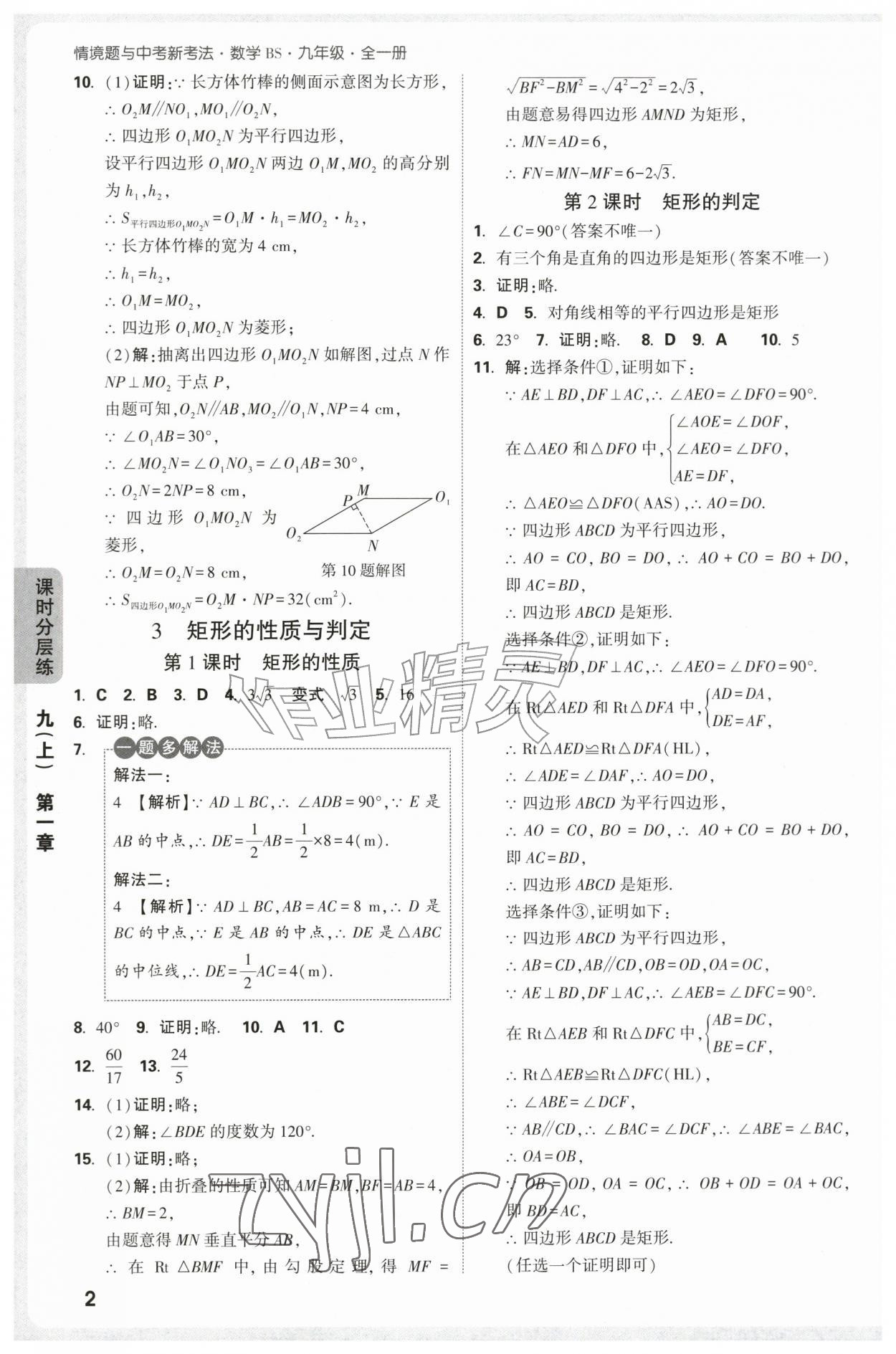 2026年万唯中考情境题九年级数学全一册北师大版&nbsp;第2页