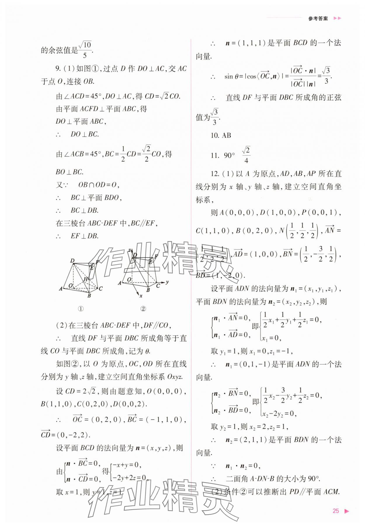 2025年普通高中新課程同步練習(xí)冊高中數(shù)學(xué)選擇性必修第一冊人教版 第25頁