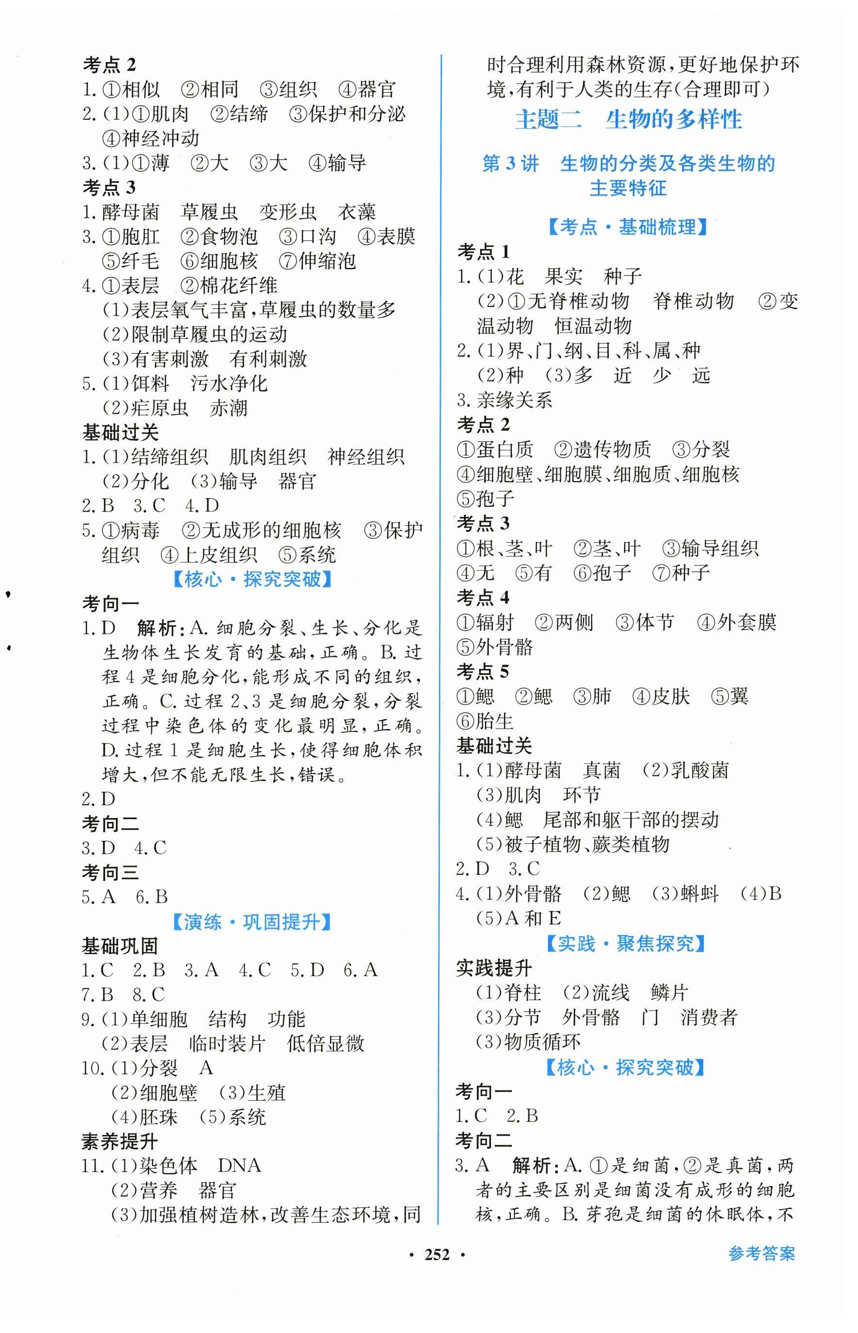 2024年南方新中考生物 第2頁