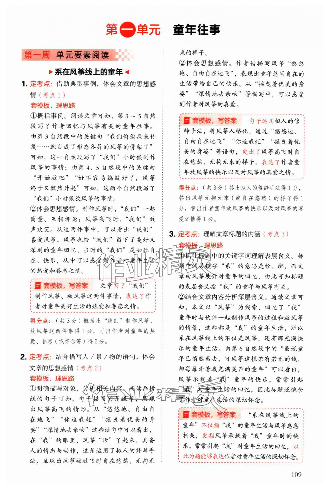 2025年閱讀理解與答題模板五年級語文下冊人教版 參考答案第1頁