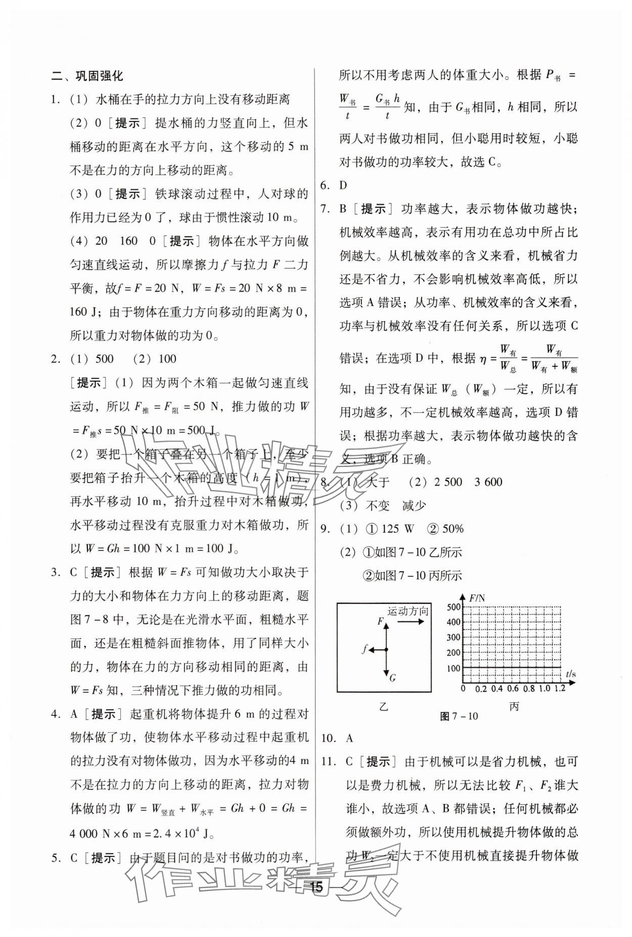 2025年新編中考物理專題復(fù)習(xí)能力提升 第15頁(yè)