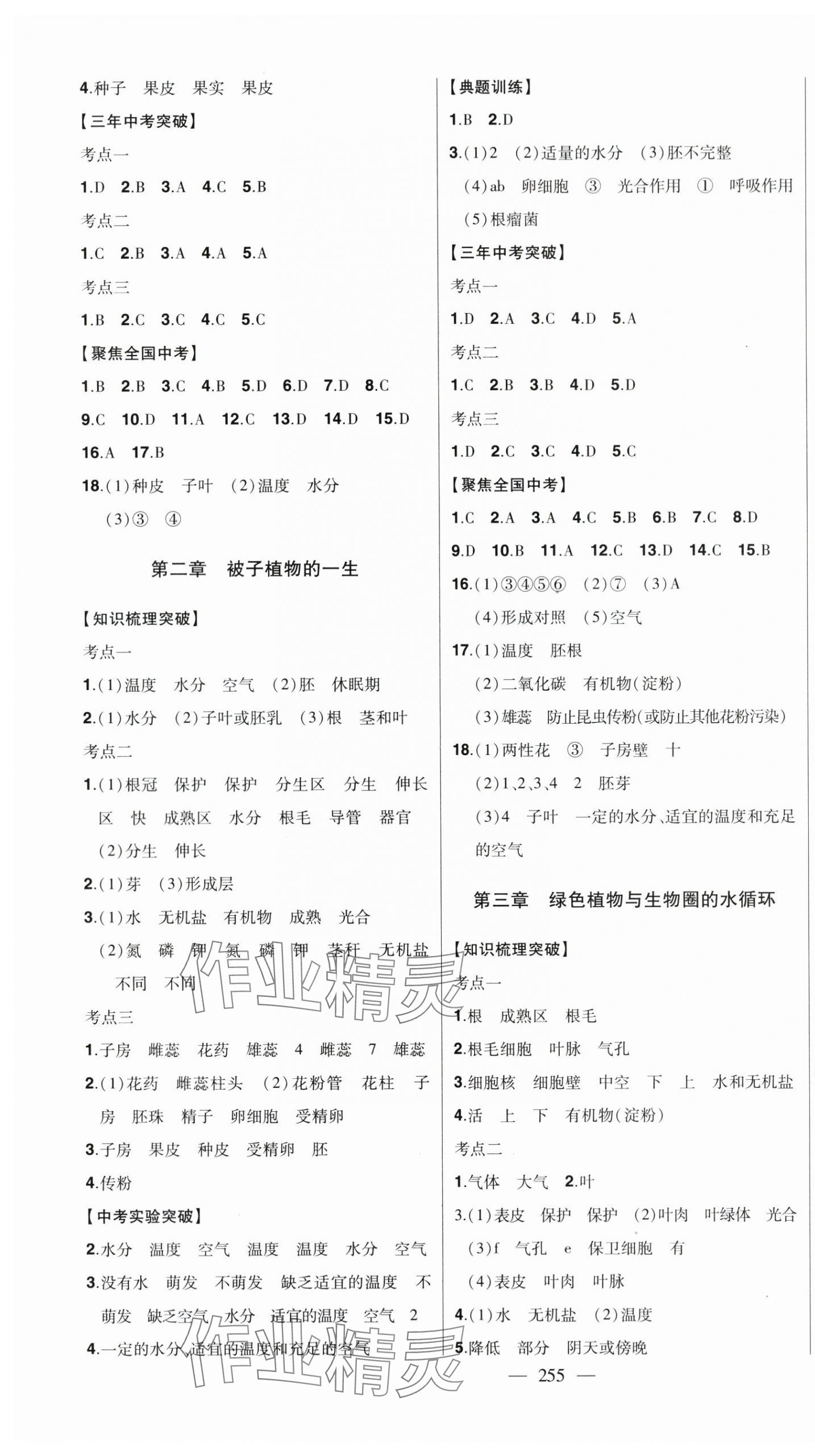 2024年智慧大課堂學業總復習全程精練生物人教版 第3頁