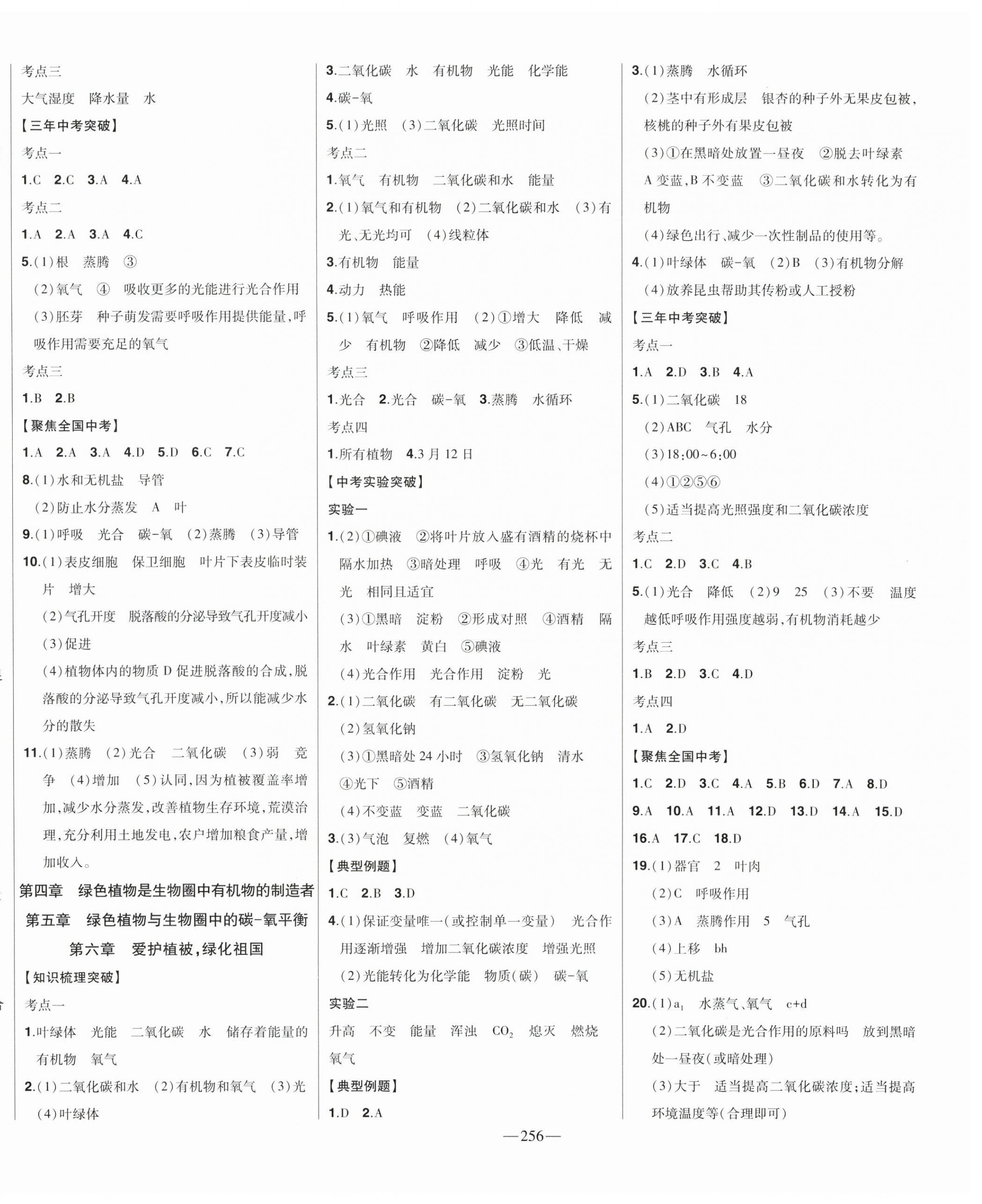 2024年智慧大課堂學業總復習全程精練生物人教版 第4頁