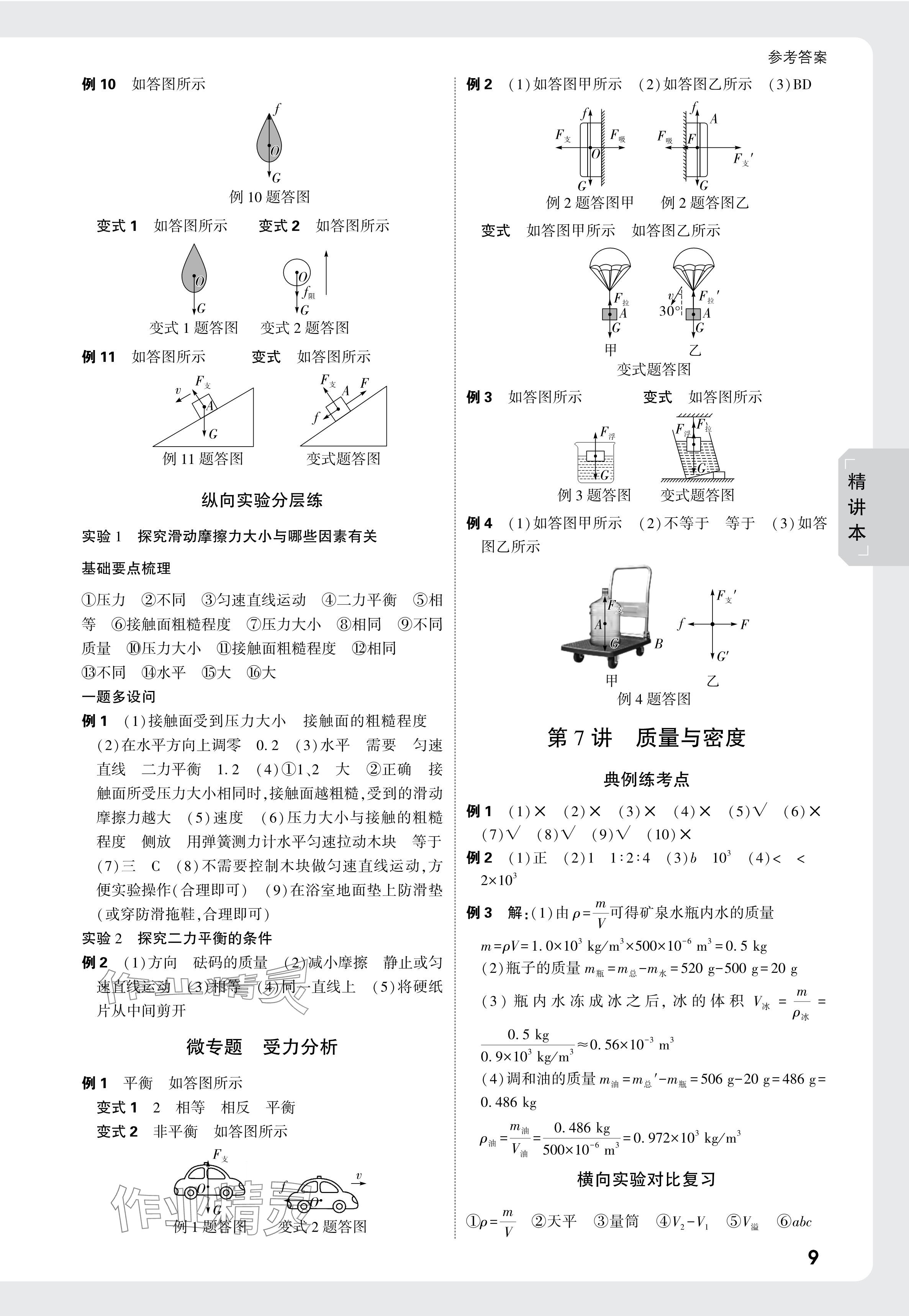 2025年萬唯中考試題研究物理云南專版 參考答案第9頁