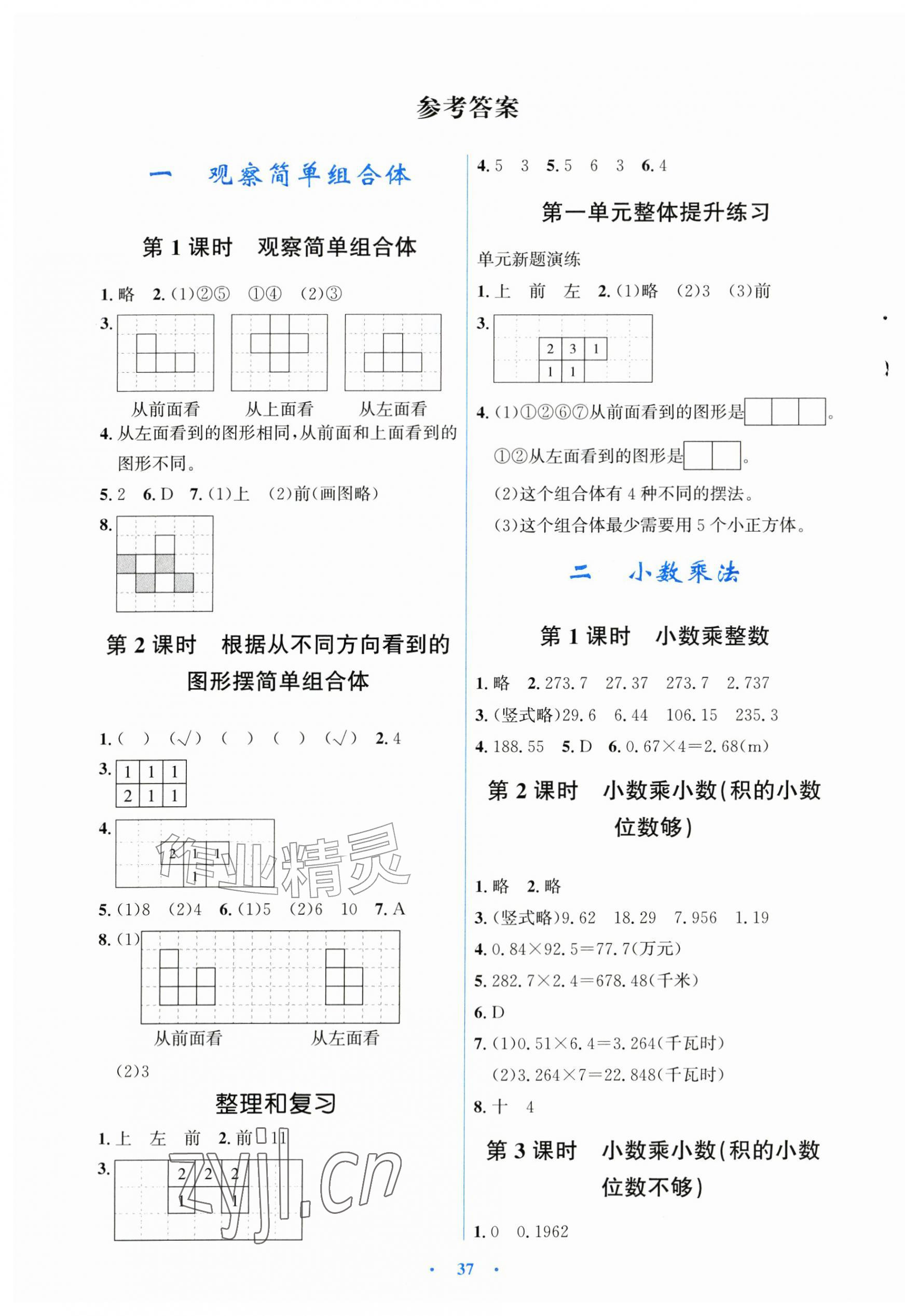 2026年广东省电子基础性作业五年级数学上册人教版&nbsp;第1页