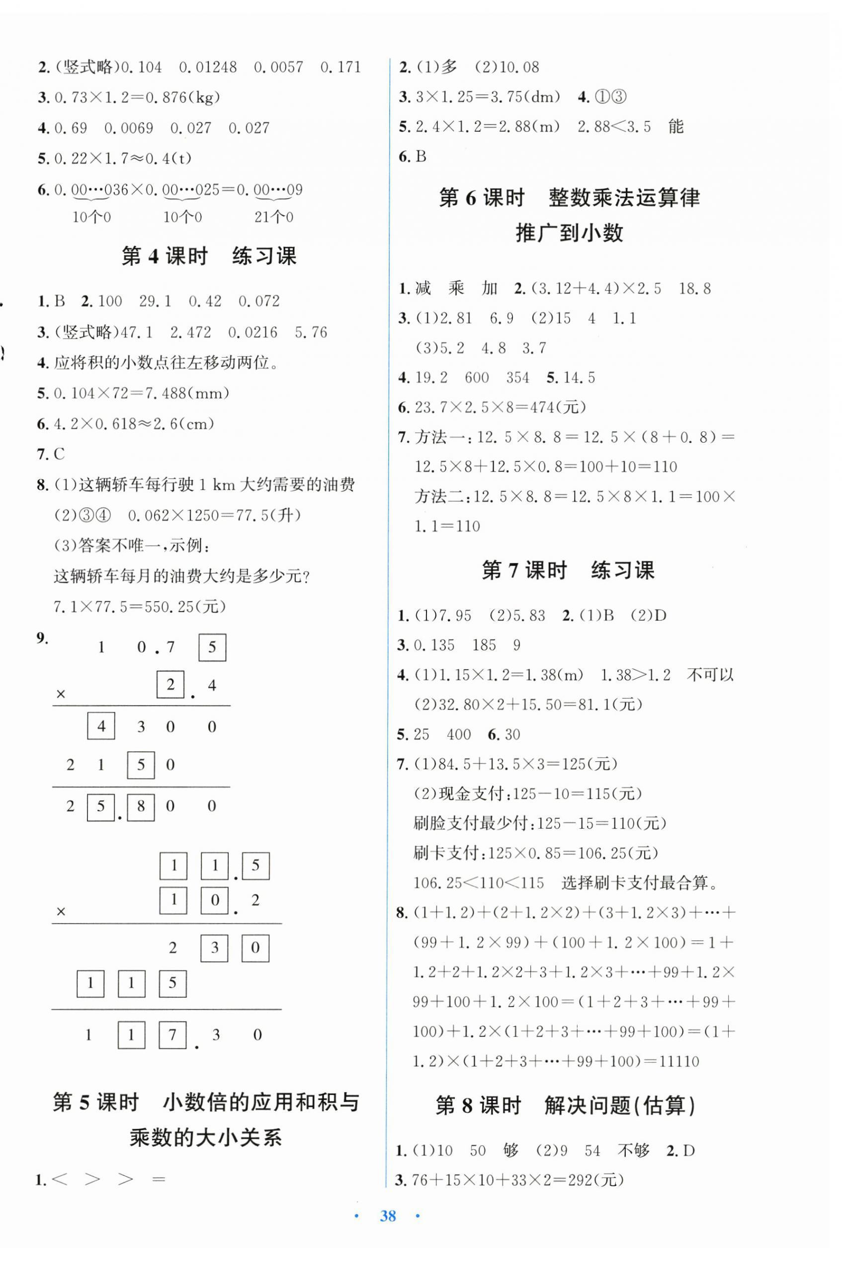 2026年广东省电子基础性作业五年级数学上册人教版&nbsp;第2页
