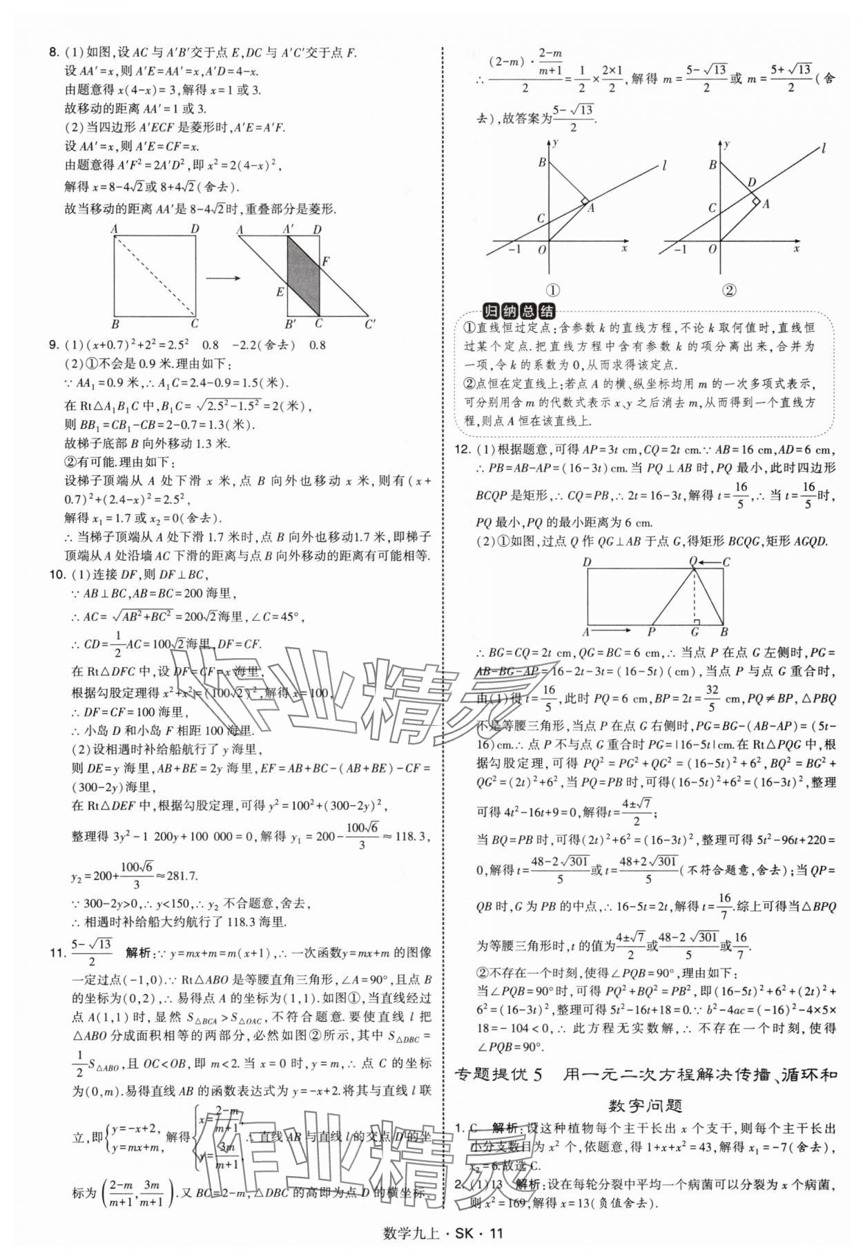 2025年學霸題中題九年級數學上冊蘇科版 第11頁