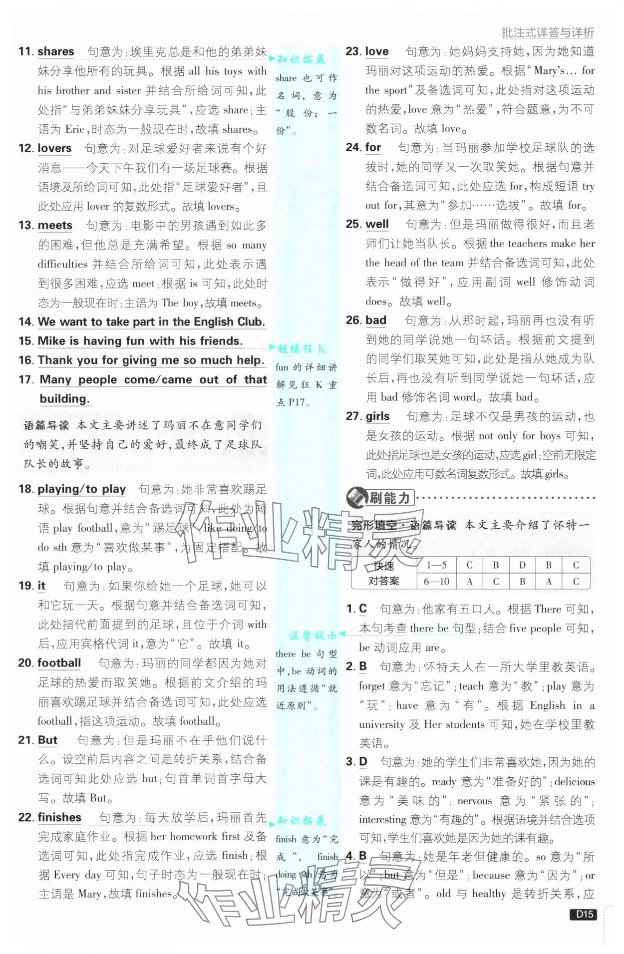 2025年初中必刷題七年級(jí)英語(yǔ)上冊(cè)外研版 第15頁(yè)