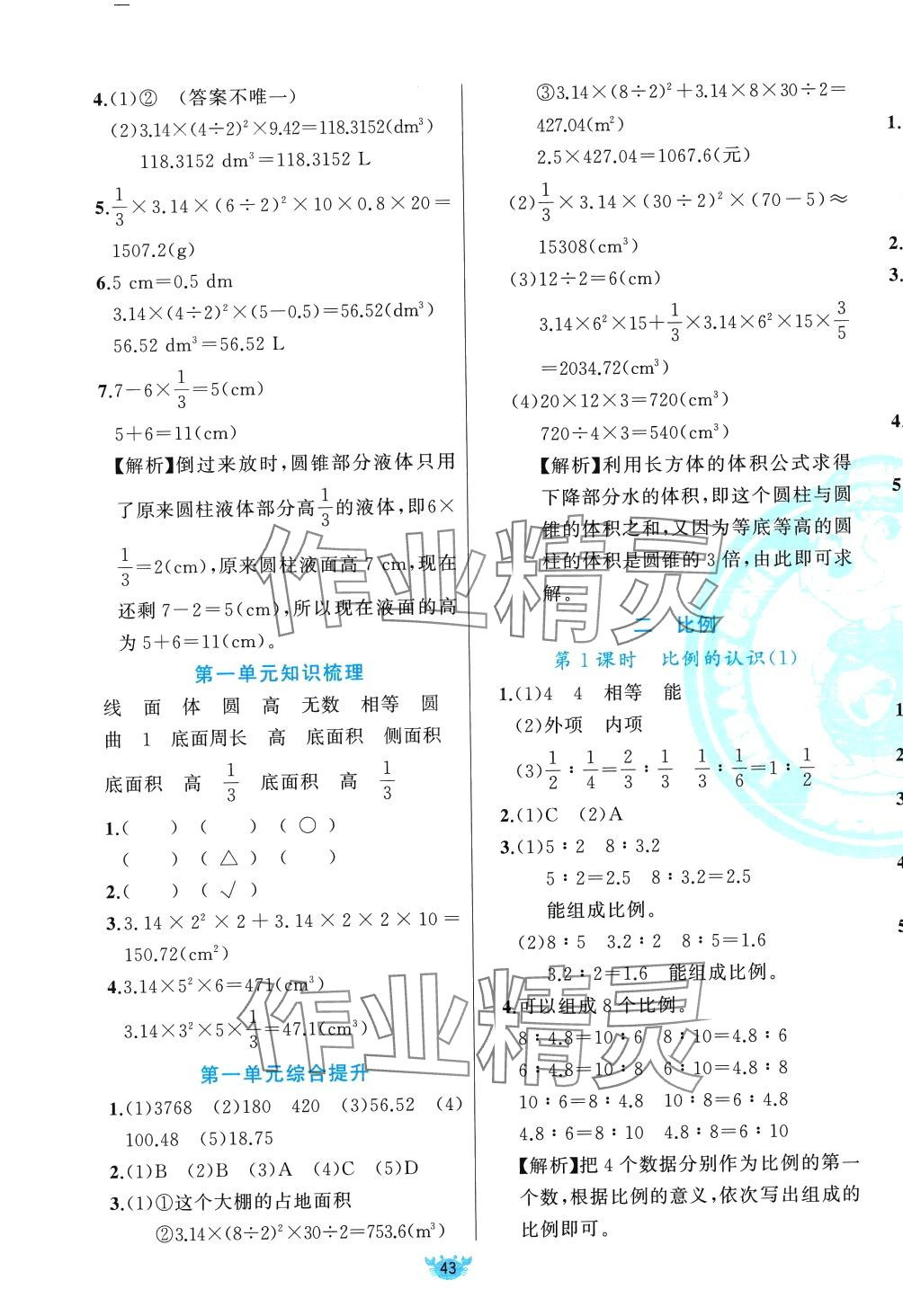 2024年原創(chuàng)新課堂六年級數(shù)學(xué)下冊北師大版 第3頁