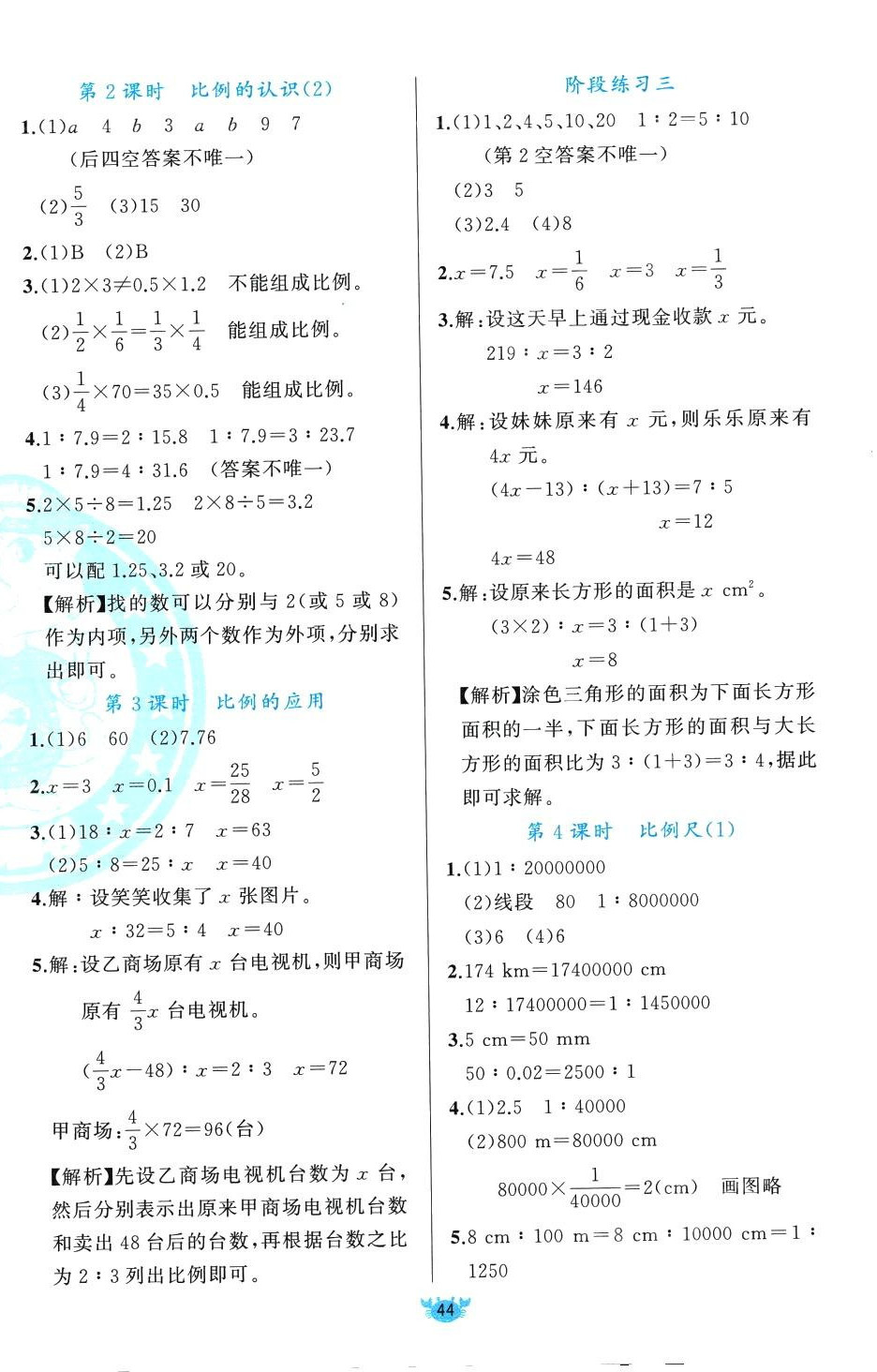 2024年原创新课堂六年级数学下册北师大版 第4页