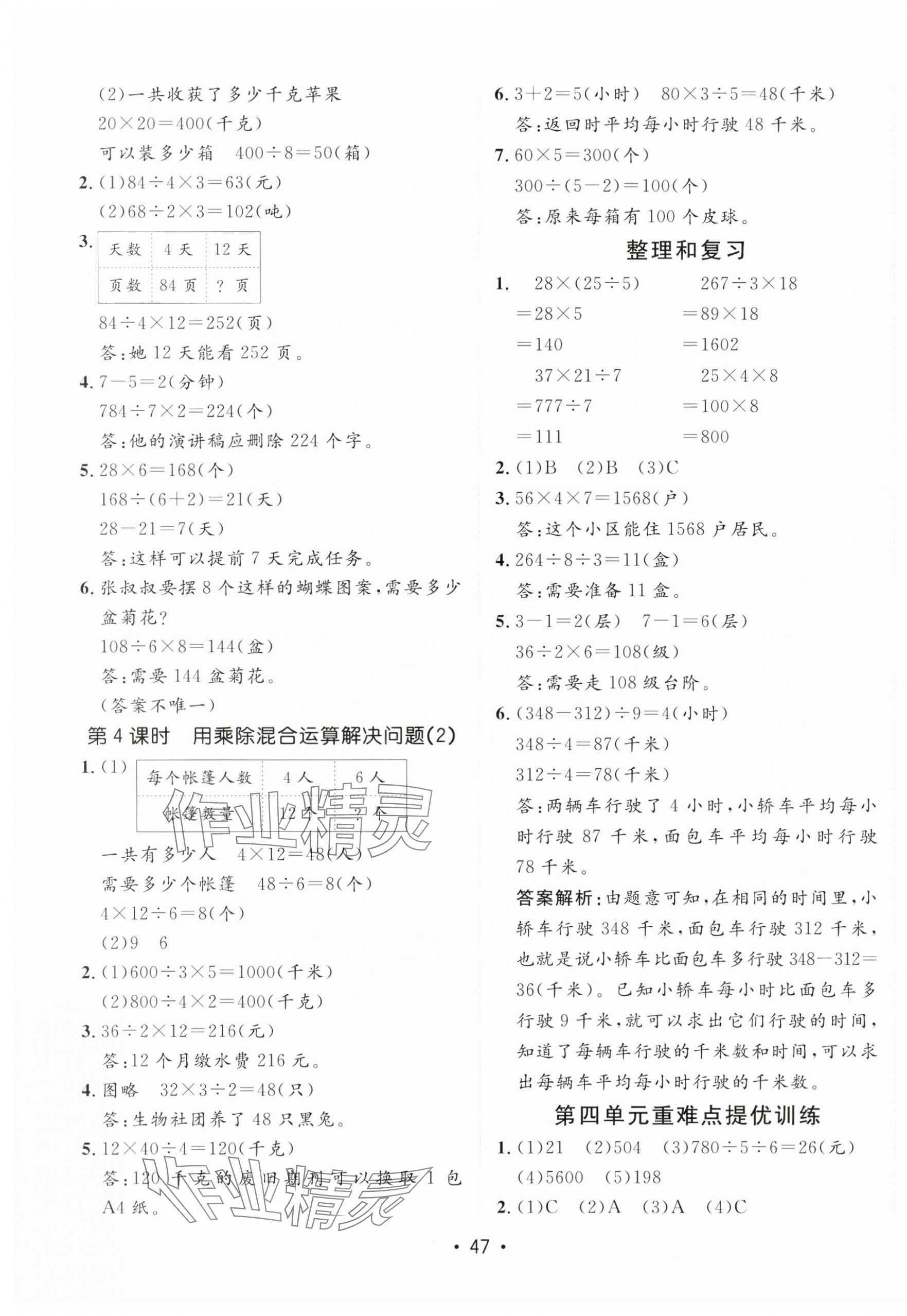 2025年同行課課100分過關(guān)作業(yè)三年級數(shù)學下冊青島版 第7頁