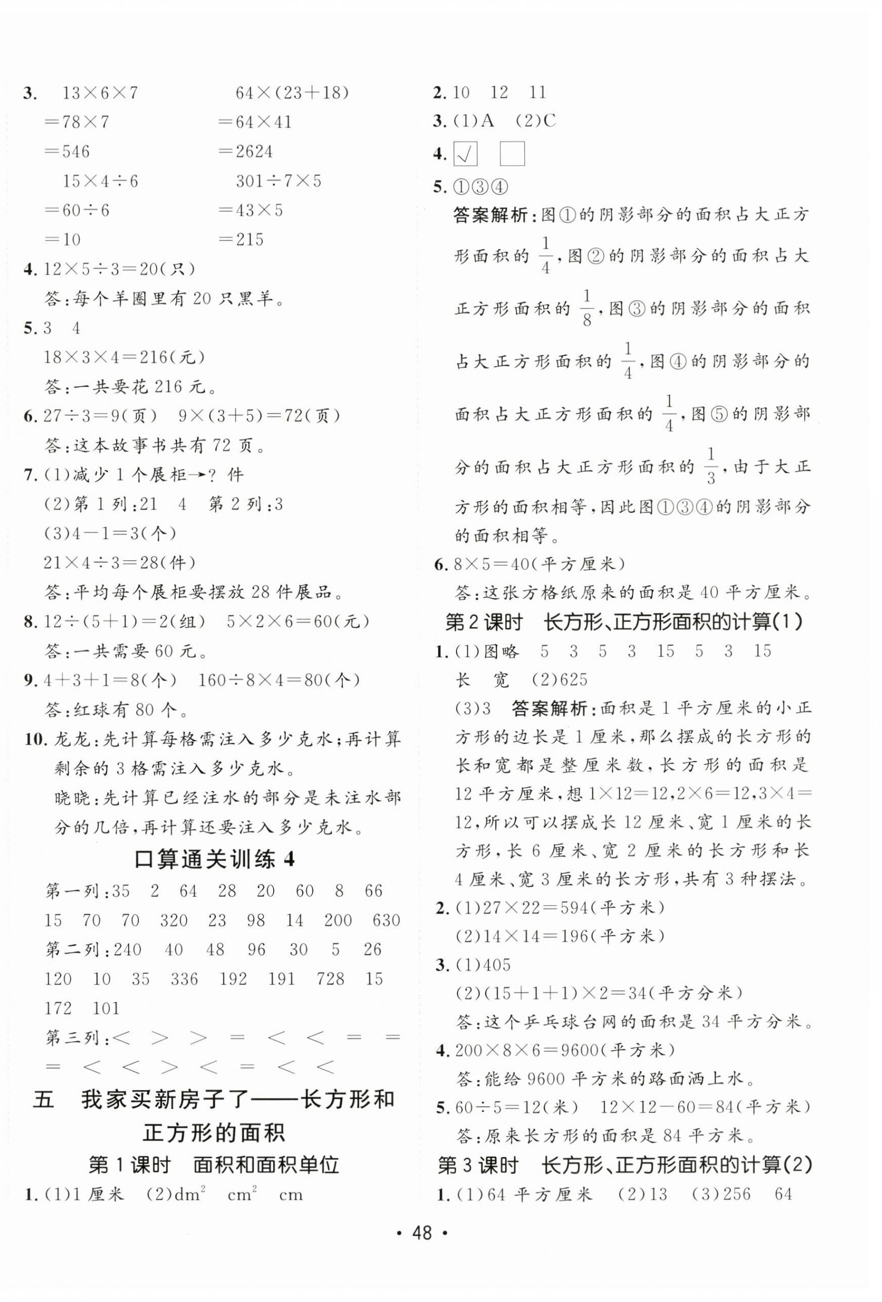 2025年同行課課100分過關(guān)作業(yè)三年級數(shù)學(xué)下冊青島版 第8頁