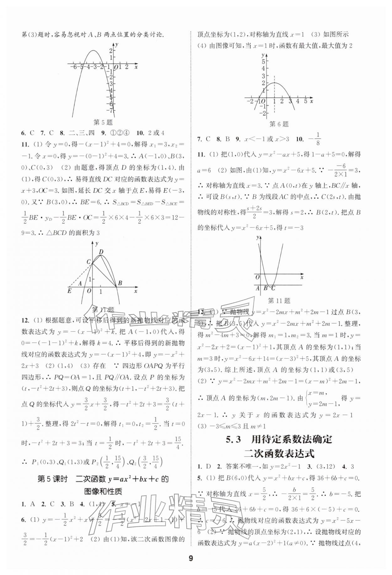 2026年通成學(xué)典課時作業(yè)本九年級數(shù)學(xué)下冊蘇科版揚州專版&nbsp;第9頁
