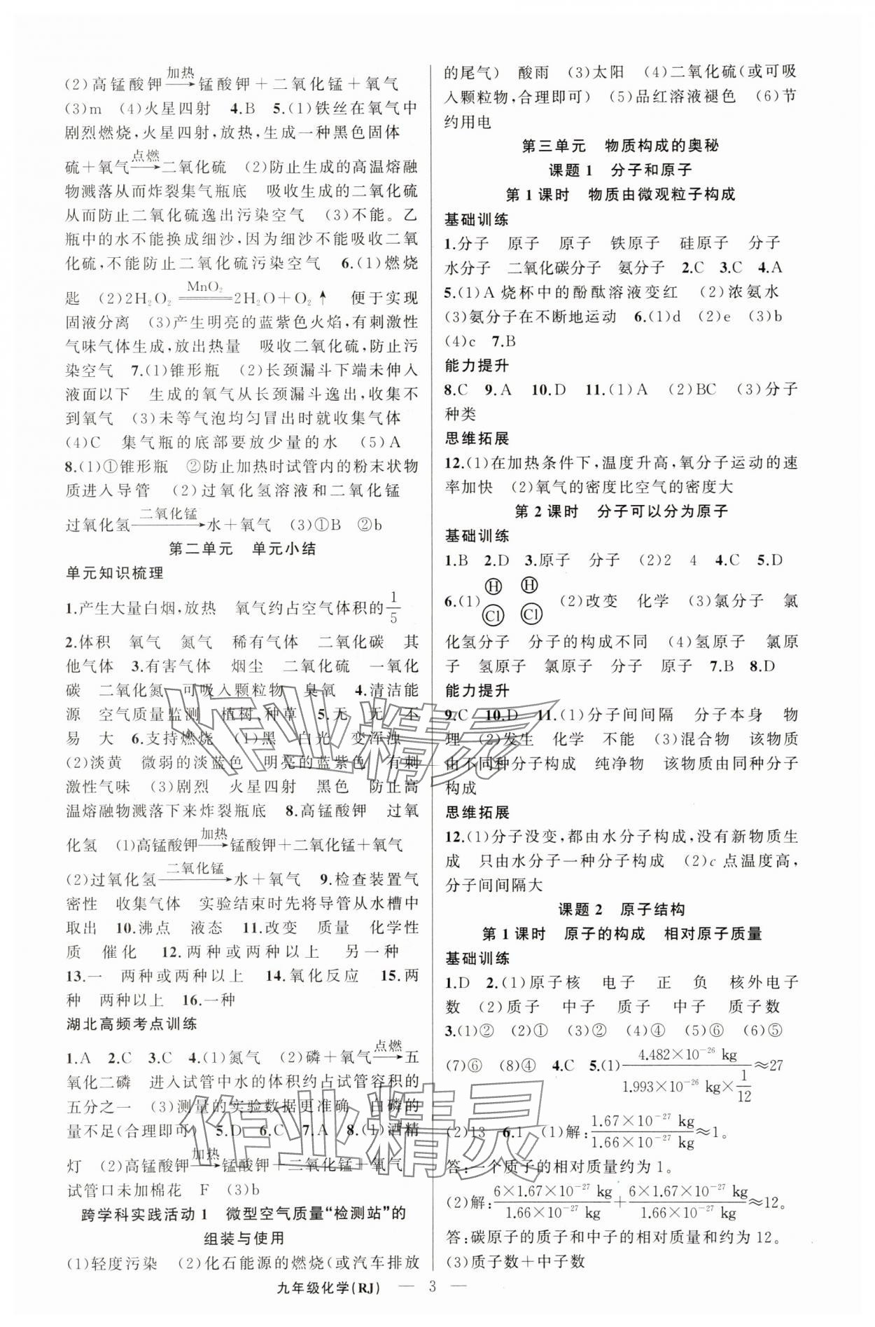 2025年原創新課堂九年級化學上冊人教版青品谷&nbsp;第3頁