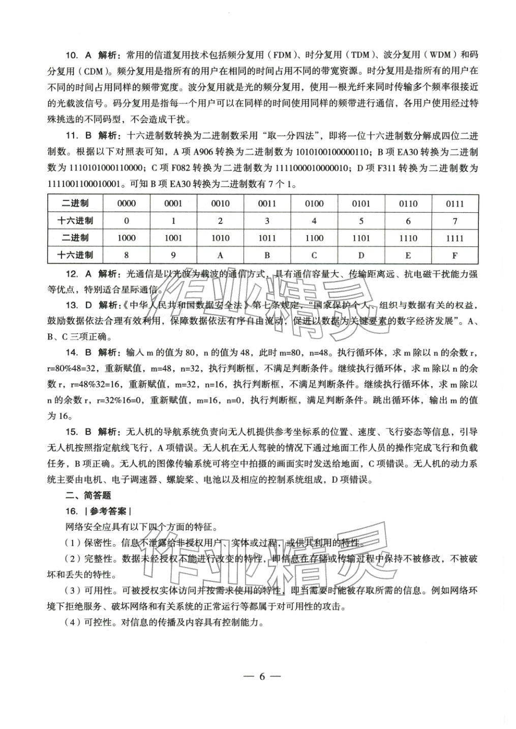 2025年学科知识与教学能力历年真题及标准预测试卷信息技术上册&nbsp;第7页
