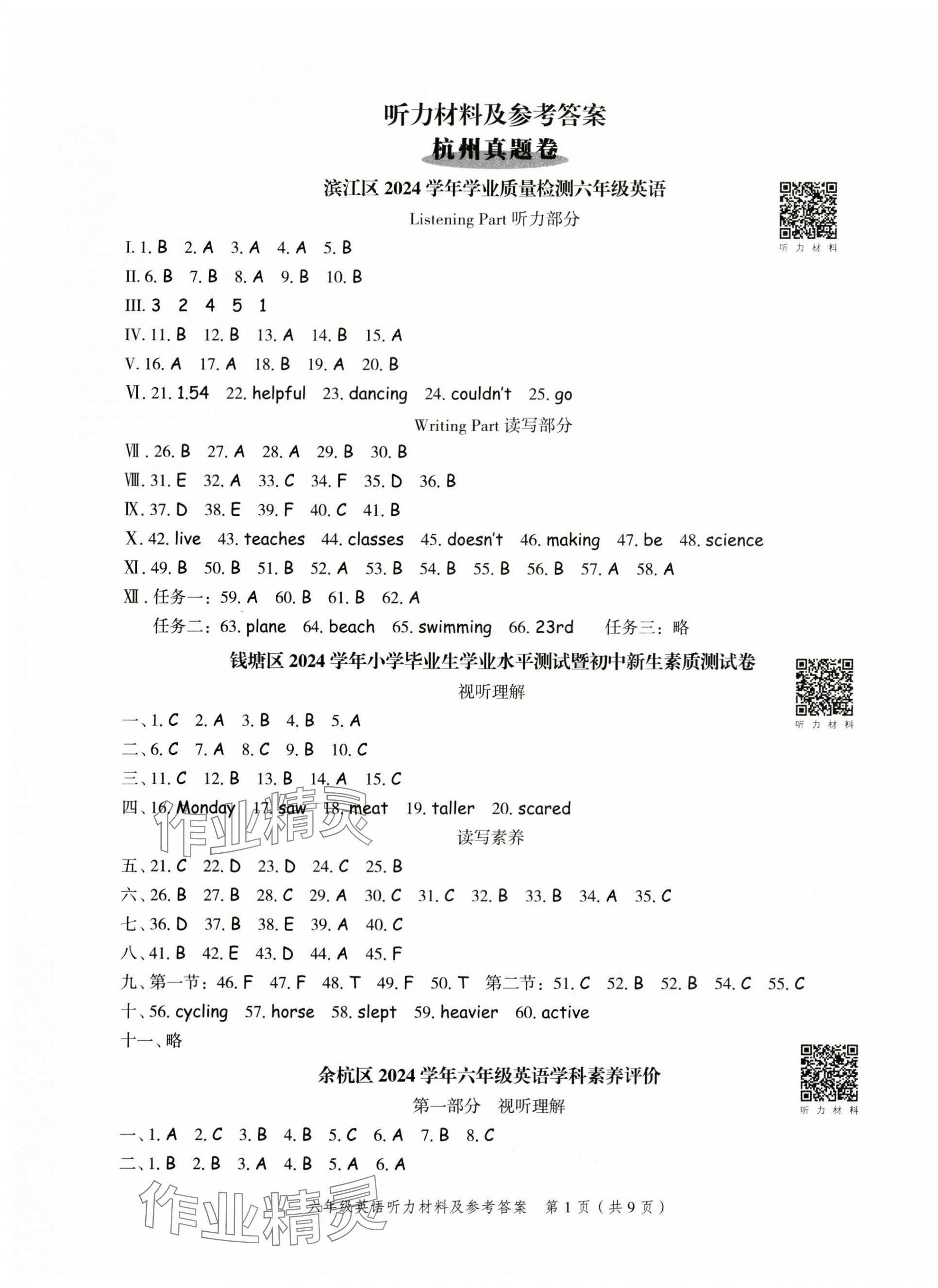 2025年名师面对面小学毕业高分突破卷英语 第13页