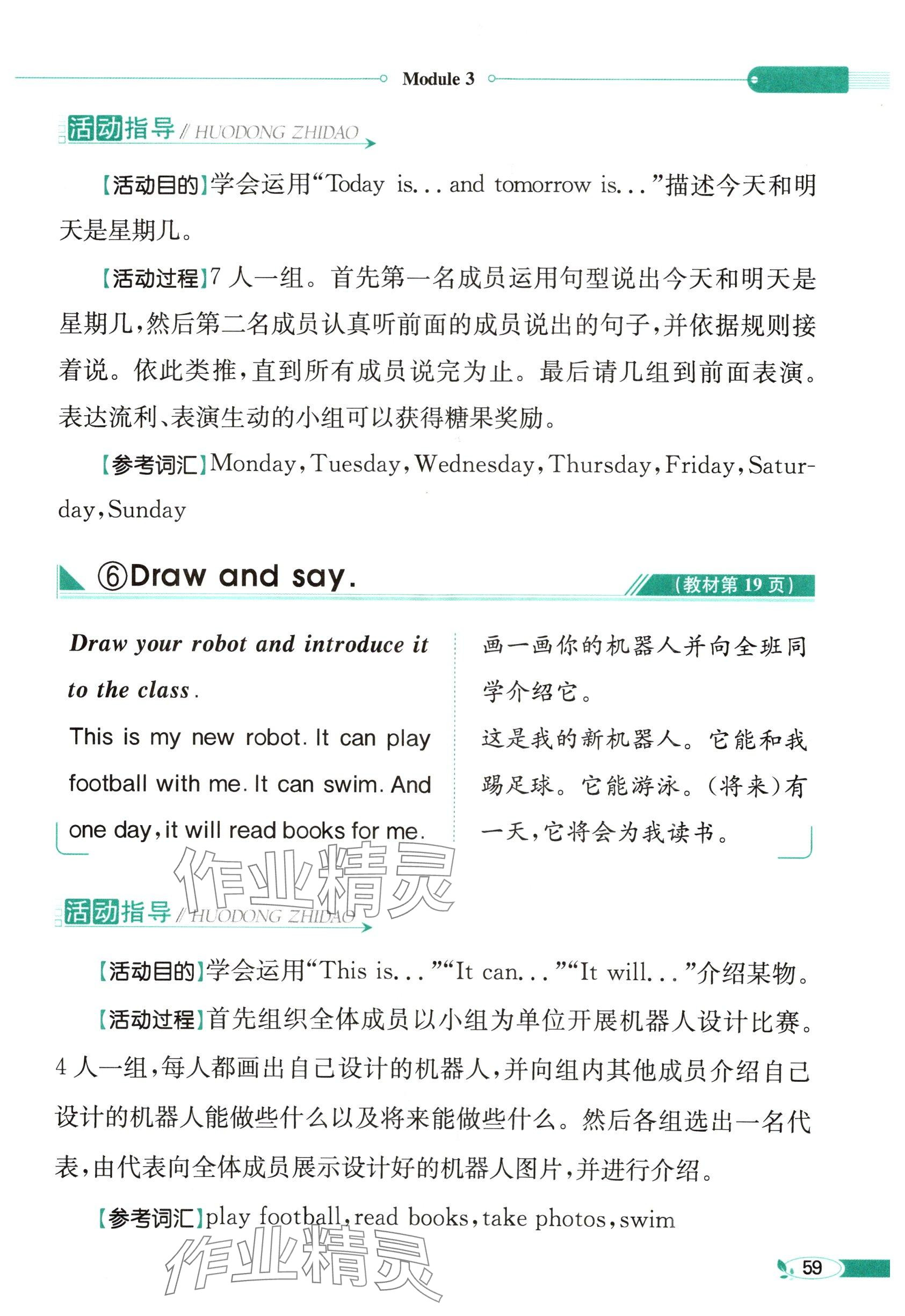 2025年教材課本四年級(jí)英語(yǔ)下冊(cè)外研版 參考答案第59頁(yè)