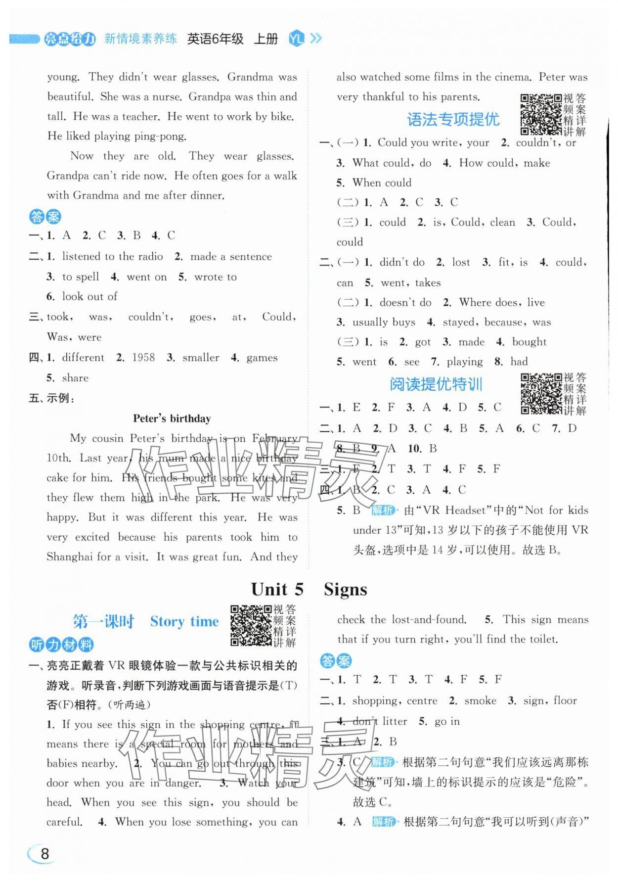 2025年亮點給力新情境素養練六年級英語上冊譯林版 第8頁
