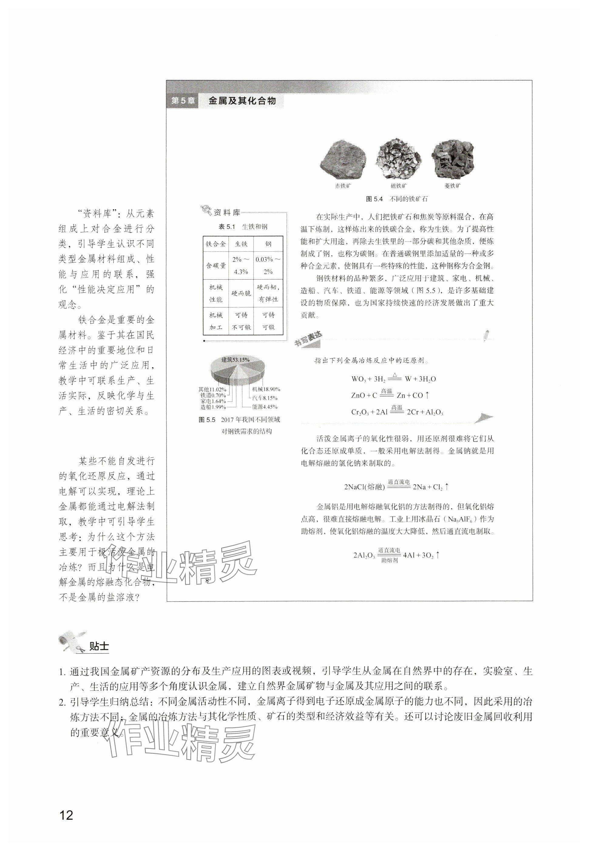 2024年教材課本高中化學(xué)必修第二冊(cè)滬教版 參考答案第6頁(yè)