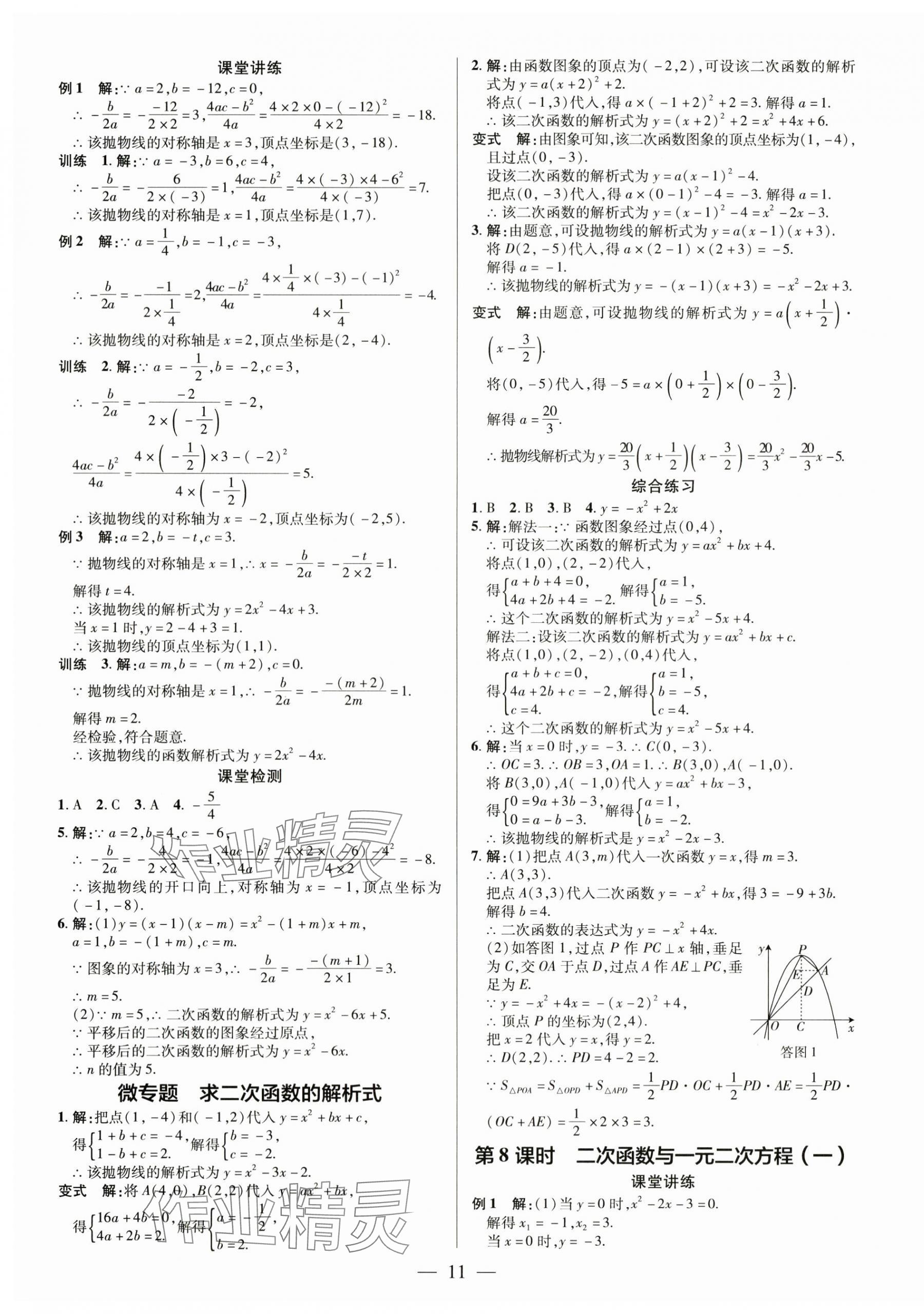 2024年領跑作業本九年級數學全一冊人教版廣東專版 第11頁