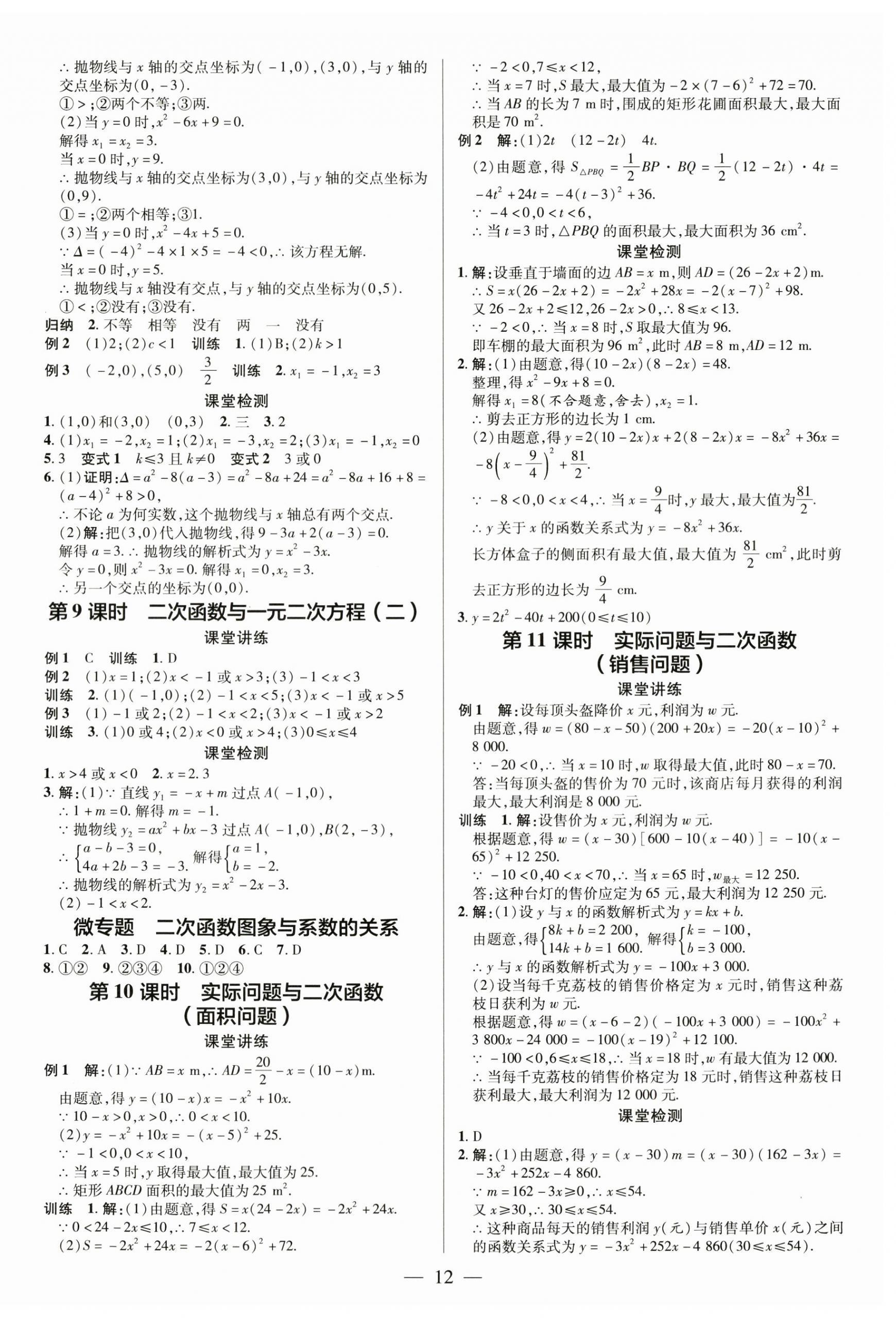 2024年領跑作業本九年級數學全一冊人教版廣東專版 第12頁