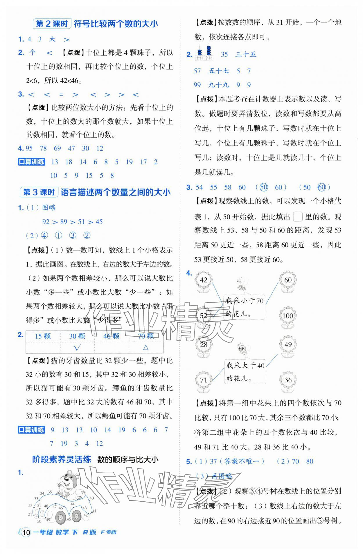 2025年綜合應用創新題典中點一年級下冊人教版福建專版 第10頁
